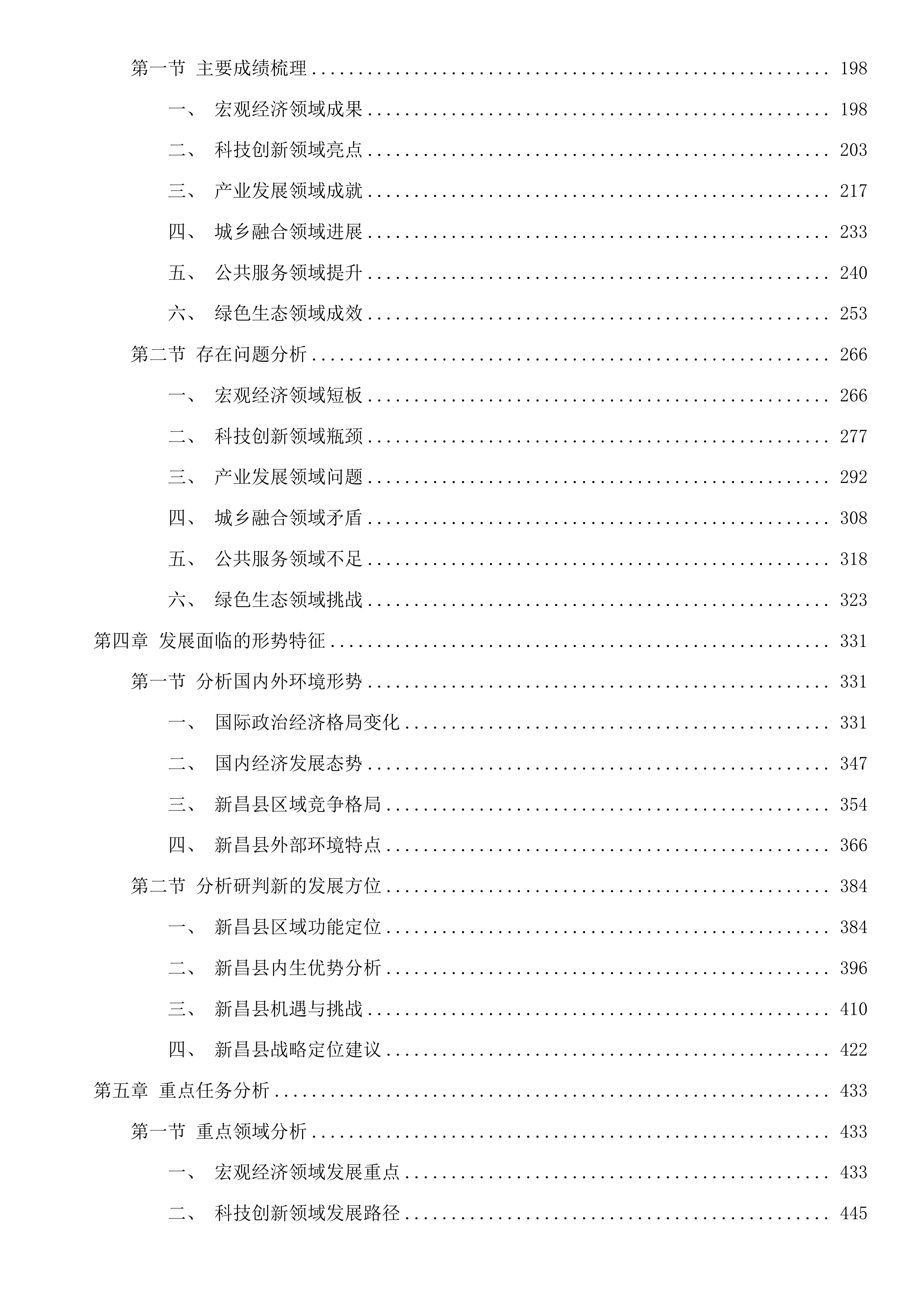 新昌县国民经济和社会发展第十五个五年规划纲要公开招标文件投标方案.docx 第2页