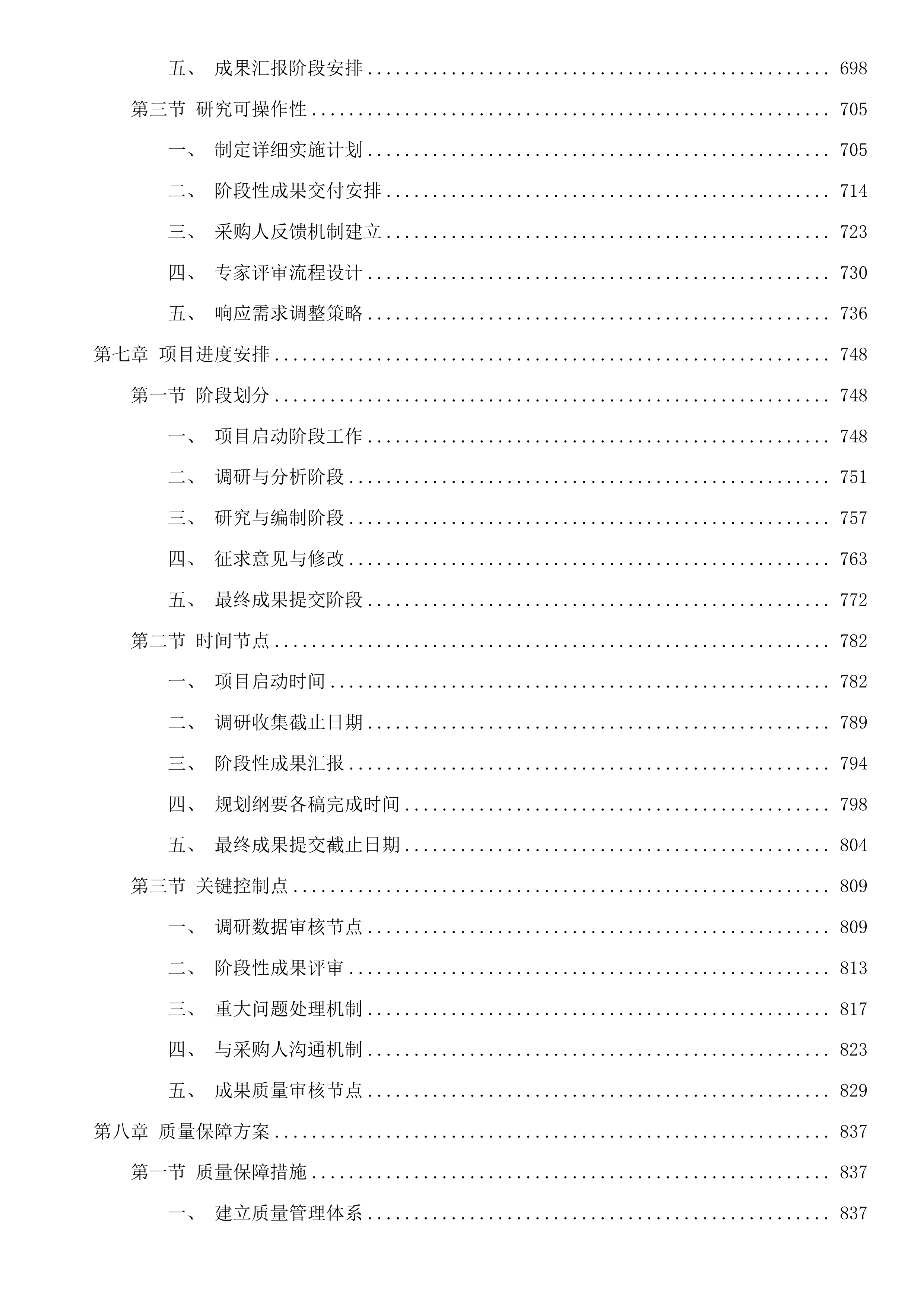 新昌县国民经济和社会发展第十五个五年规划纲要公开招标文件投标方案.docx 第4页
