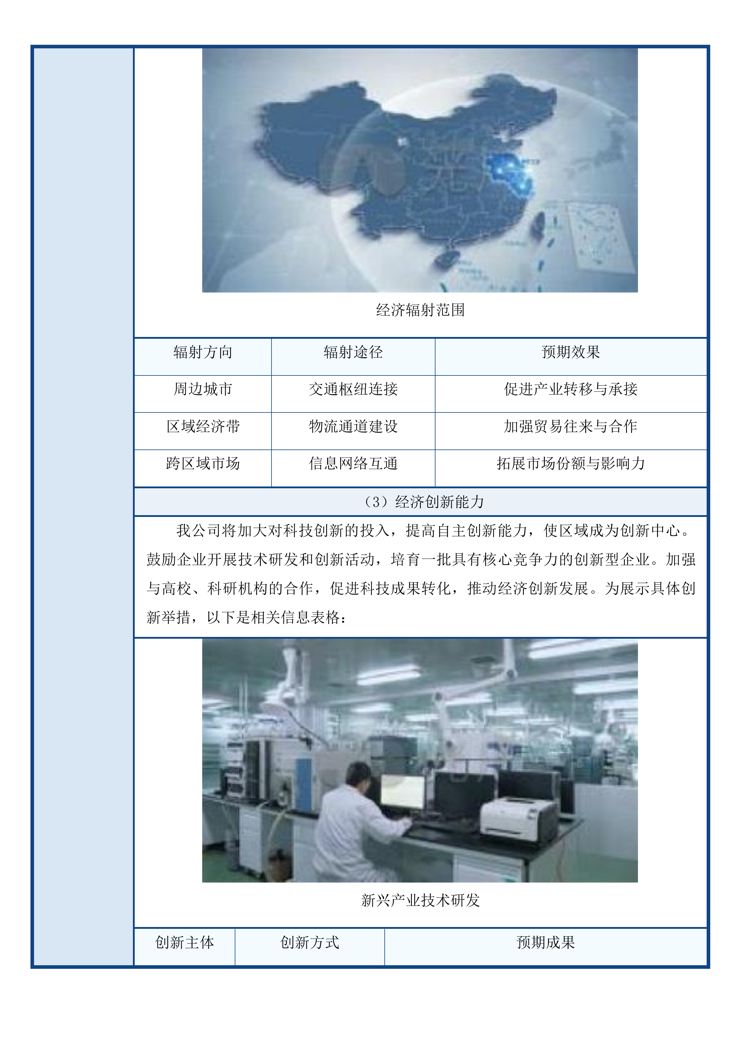 新昌县国民经济和社会发展第十五个五年规划纲要公开招标文件投标方案.docx 第15页