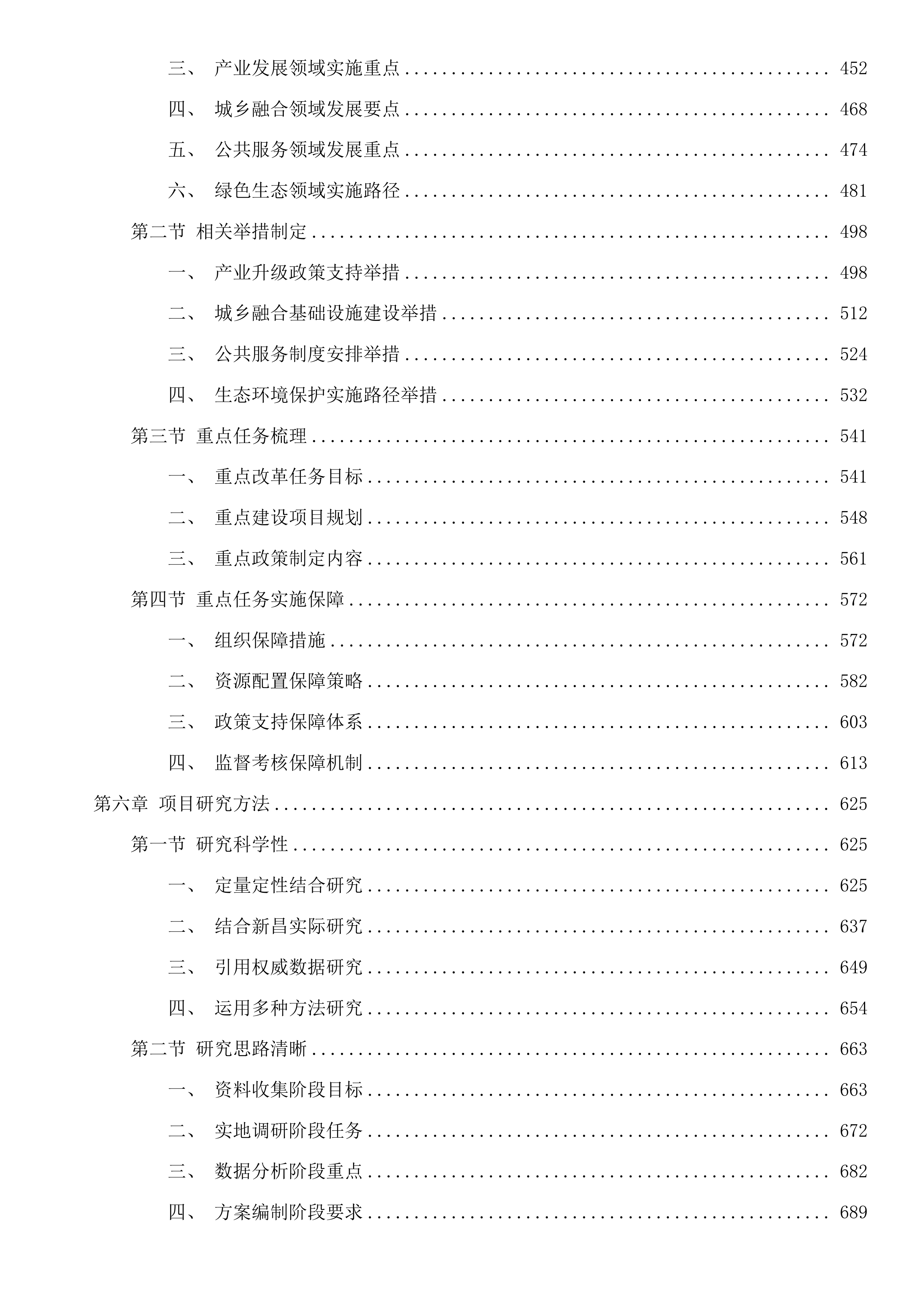 新昌县国民经济和社会发展第十五个五年规划纲要公开招标文件投标方案.docx 第3页