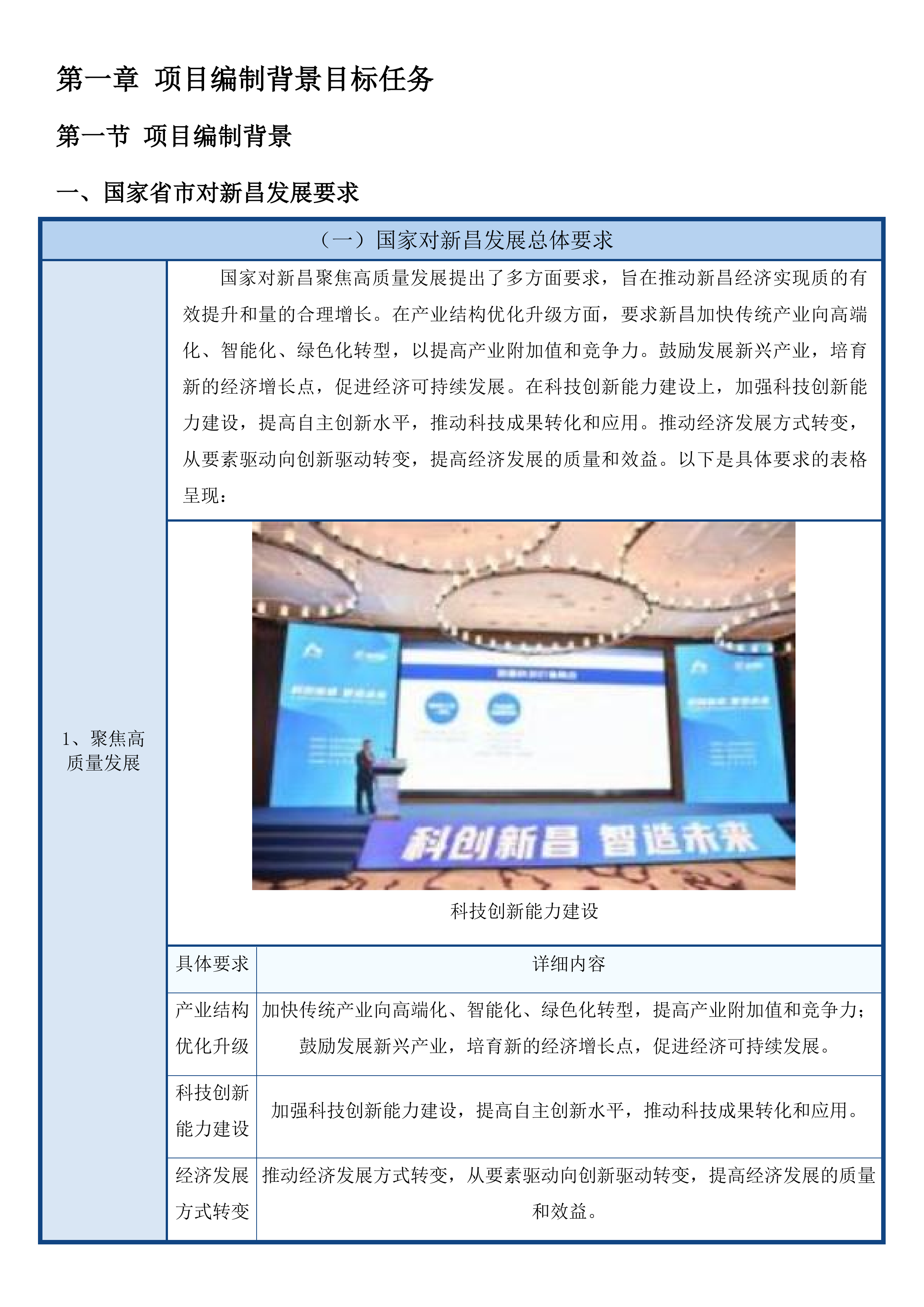 新昌县国民经济和社会发展第十五个五年规划纲要公开招标文件投标方案.docx 第7页