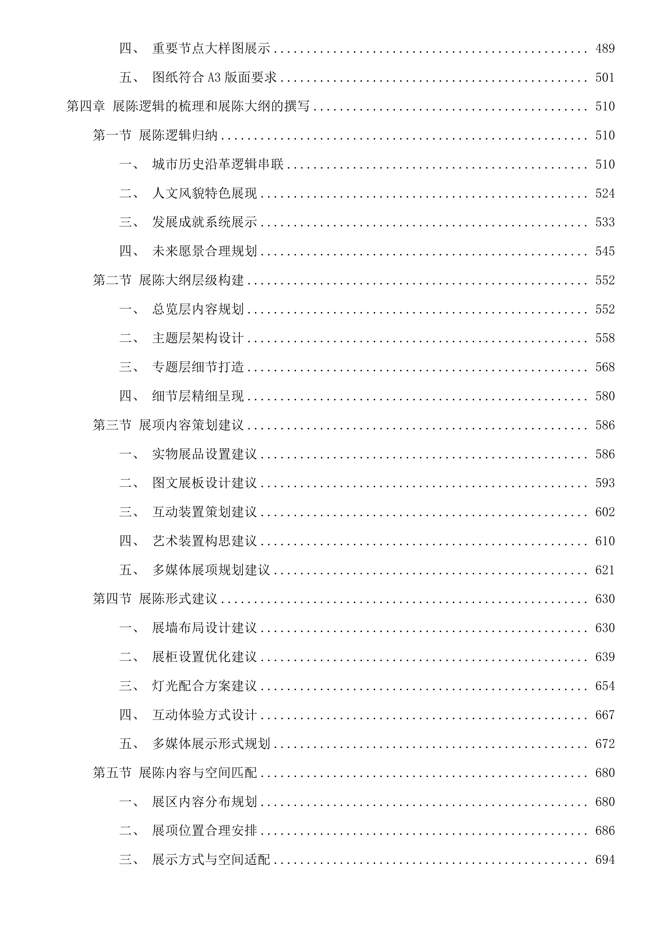 桐庐县城市展示中心城市会客厅改造项目投标方案.docx 第3页