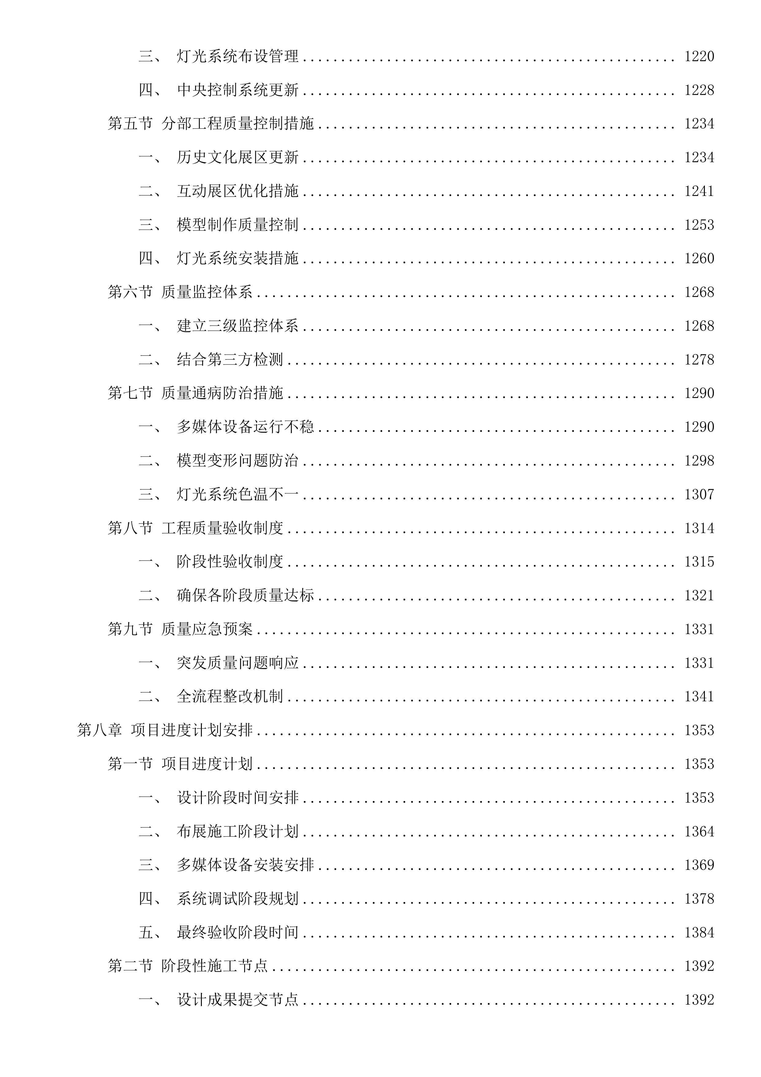 桐庐县城市展示中心城市会客厅改造项目投标方案.docx 第7页
