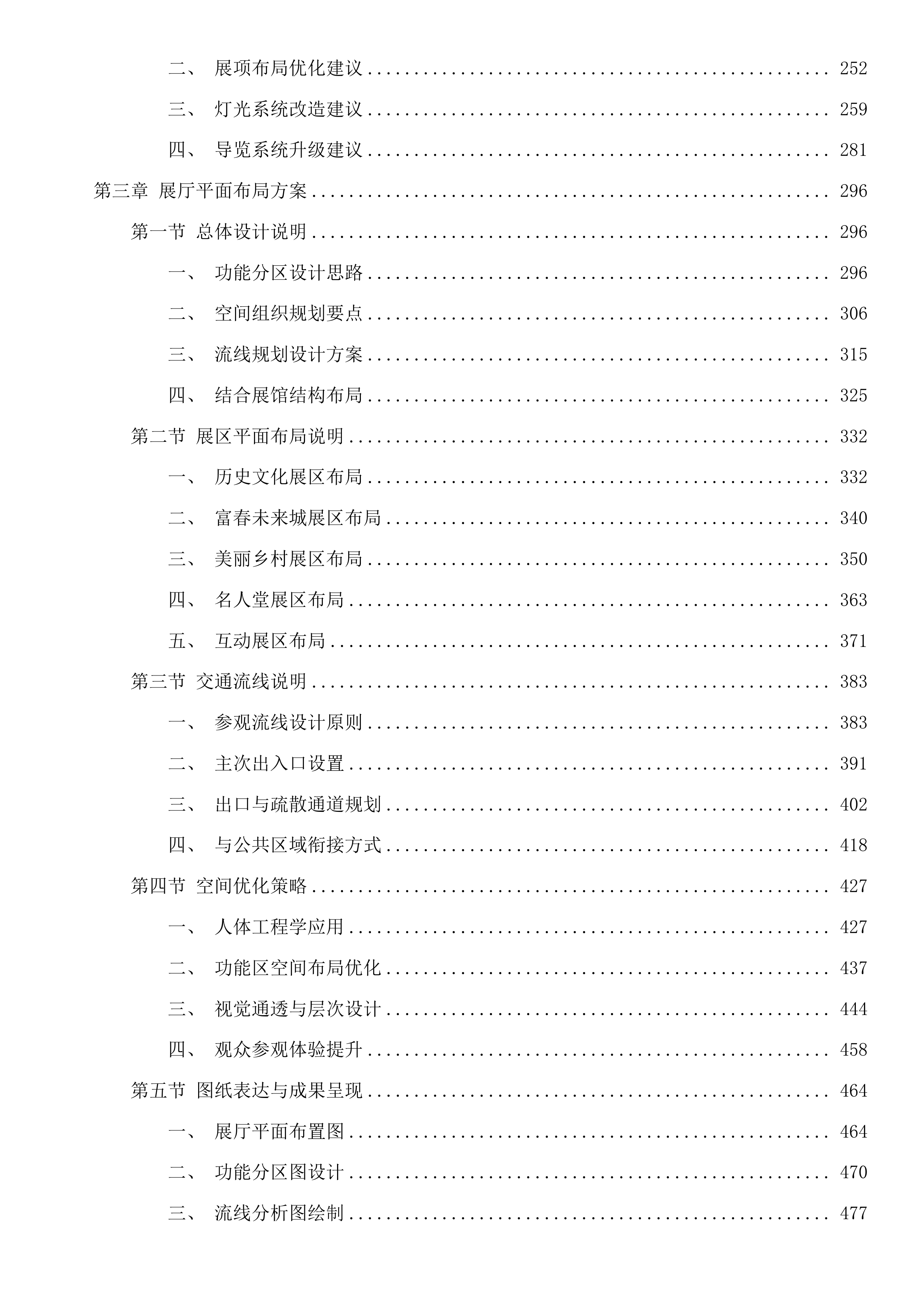 桐庐县城市展示中心城市会客厅改造项目投标方案.docx 第2页