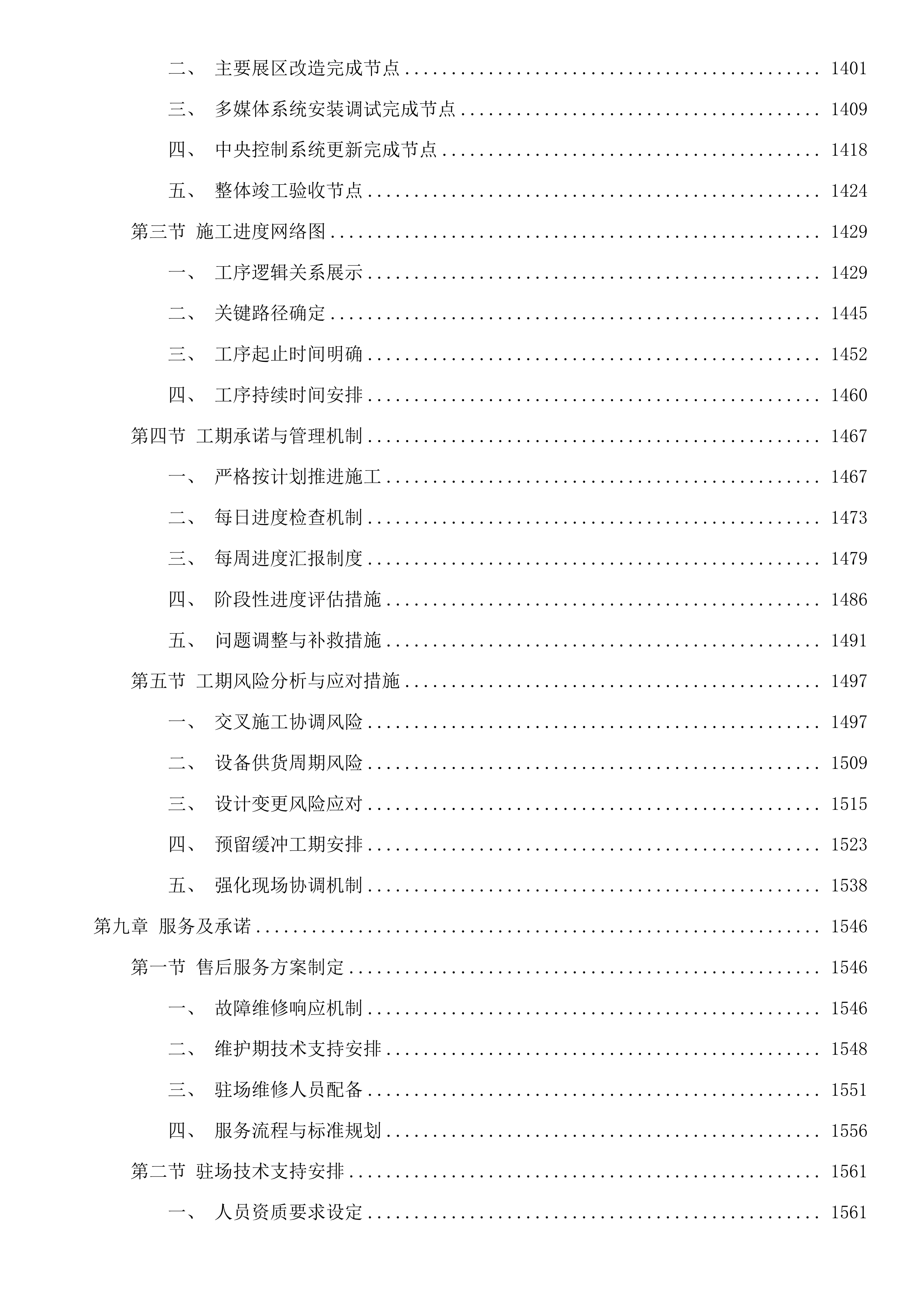 桐庐县城市展示中心城市会客厅改造项目投标方案.docx 第8页
