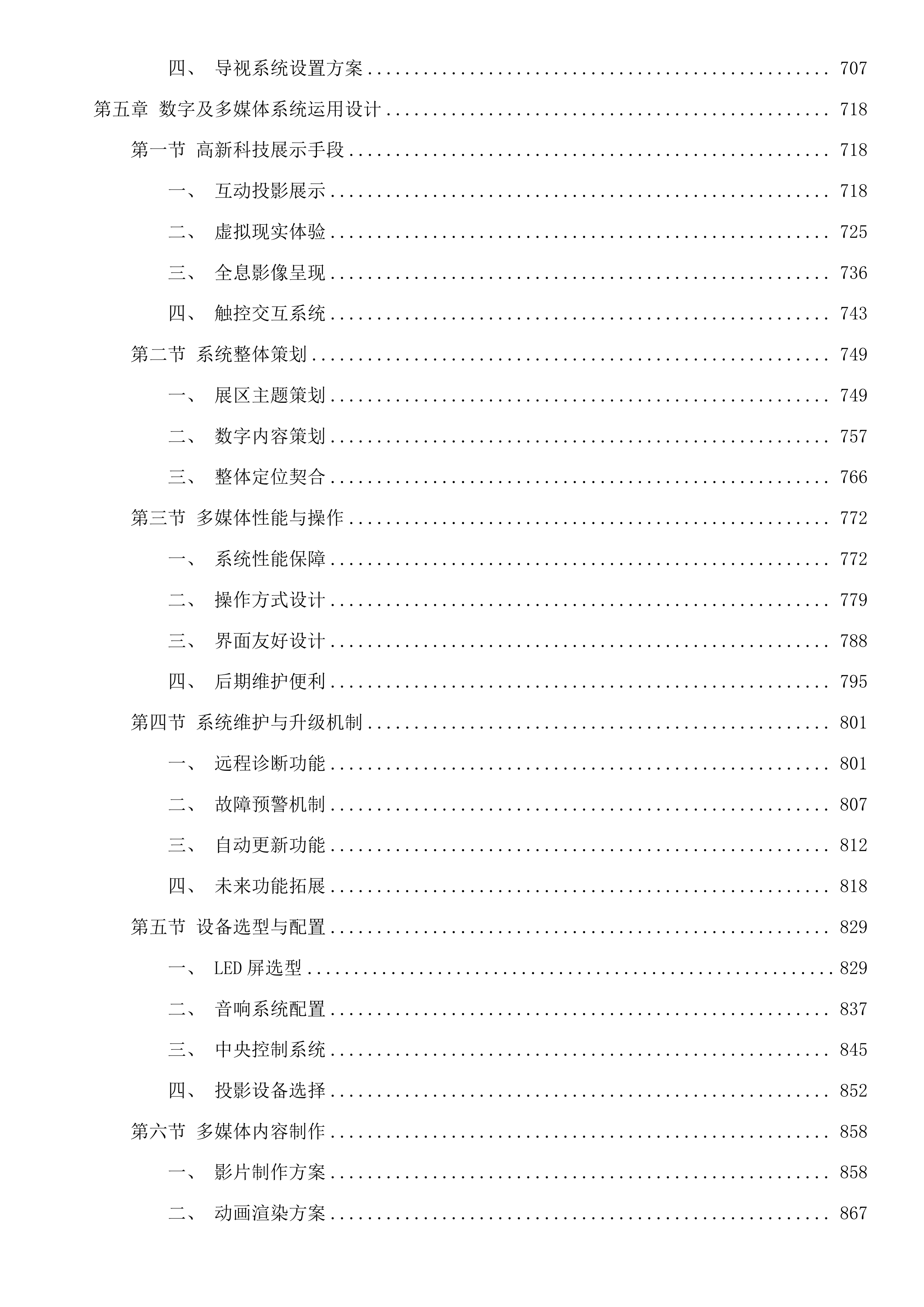 桐庐县城市展示中心城市会客厅改造项目投标方案.docx 第4页