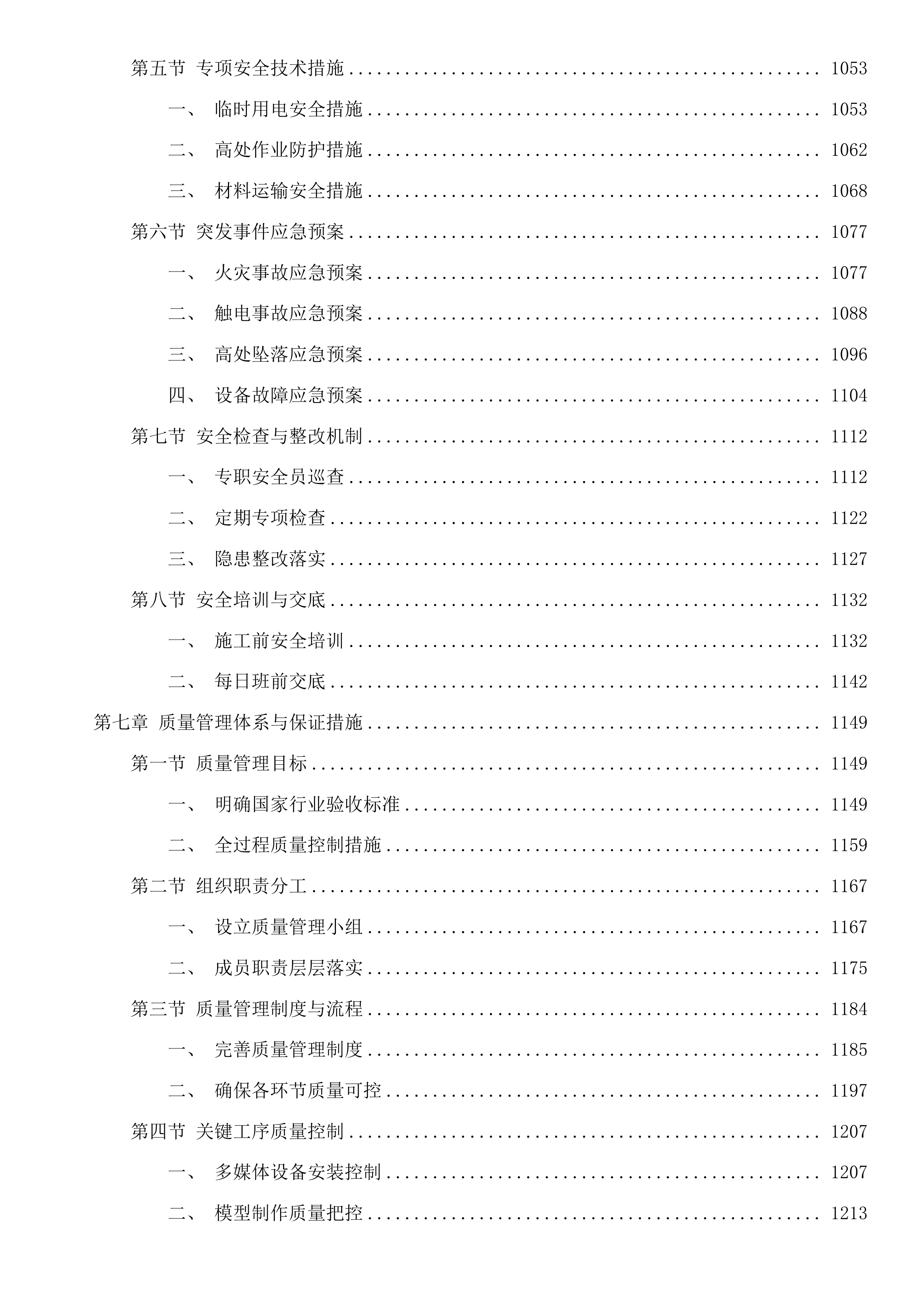 桐庐县城市展示中心城市会客厅改造项目投标方案.docx 第6页