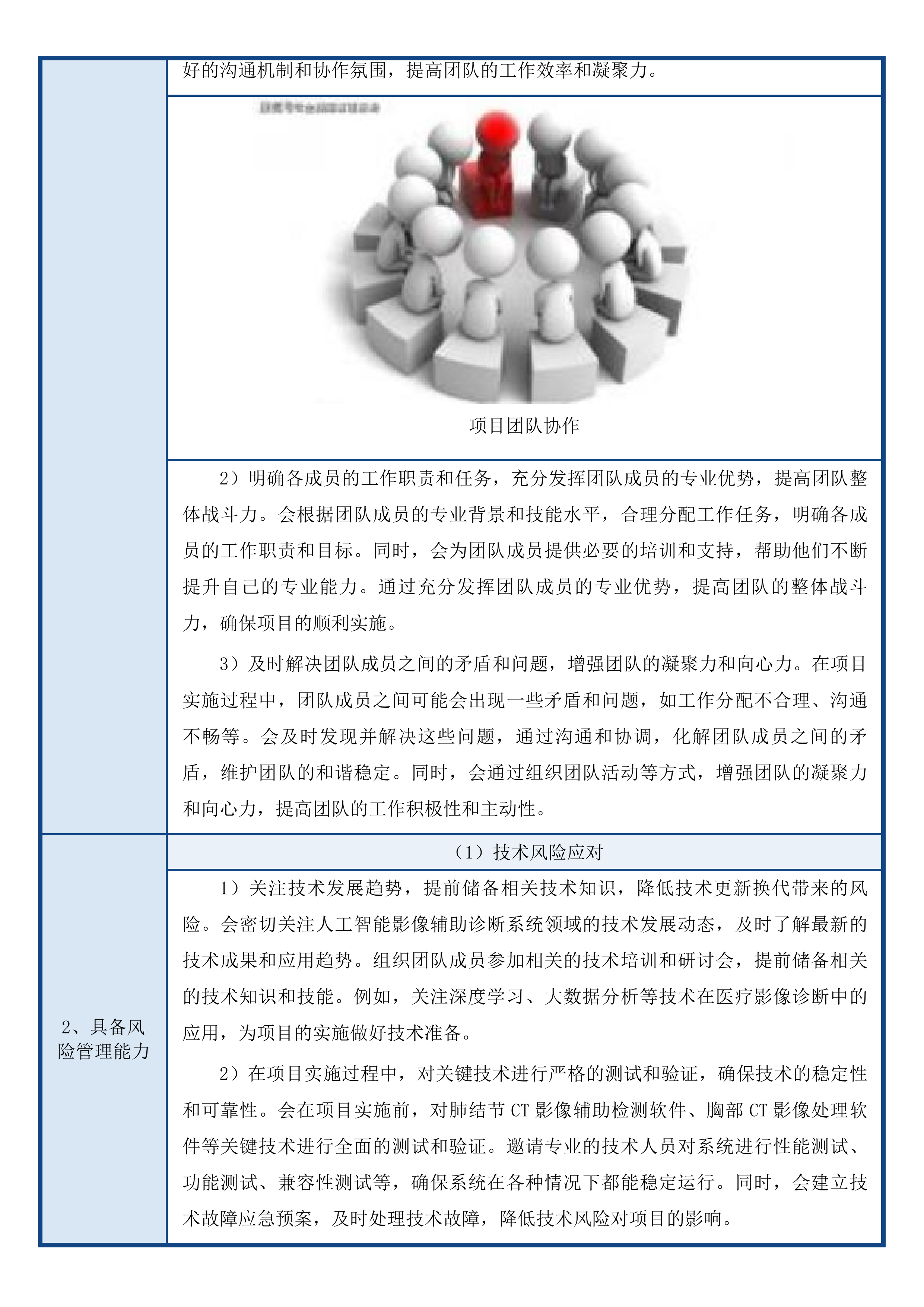 铁东医院人工智能诊断辅助系统投标方案.docx 第9页
