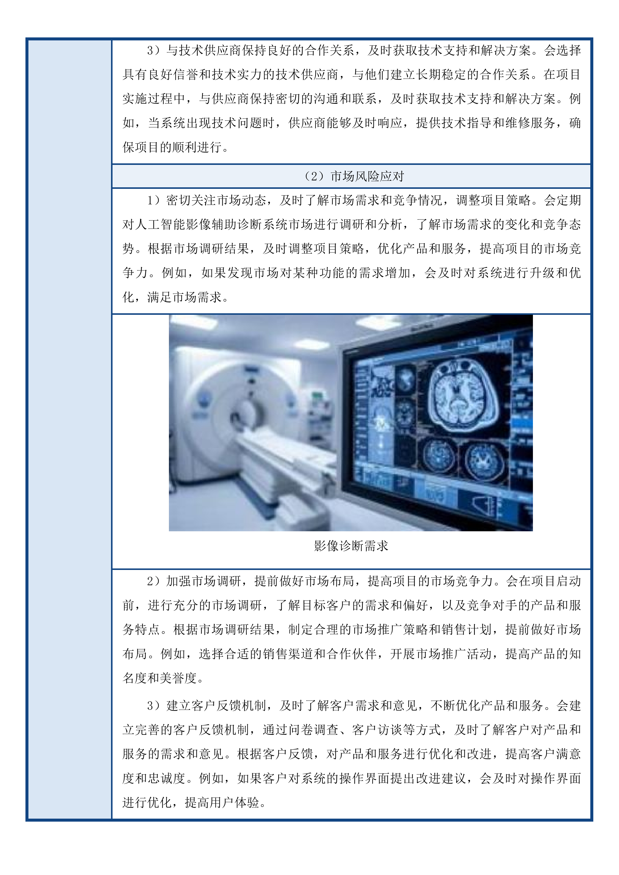 铁东医院人工智能诊断辅助系统投标方案.docx 第10页