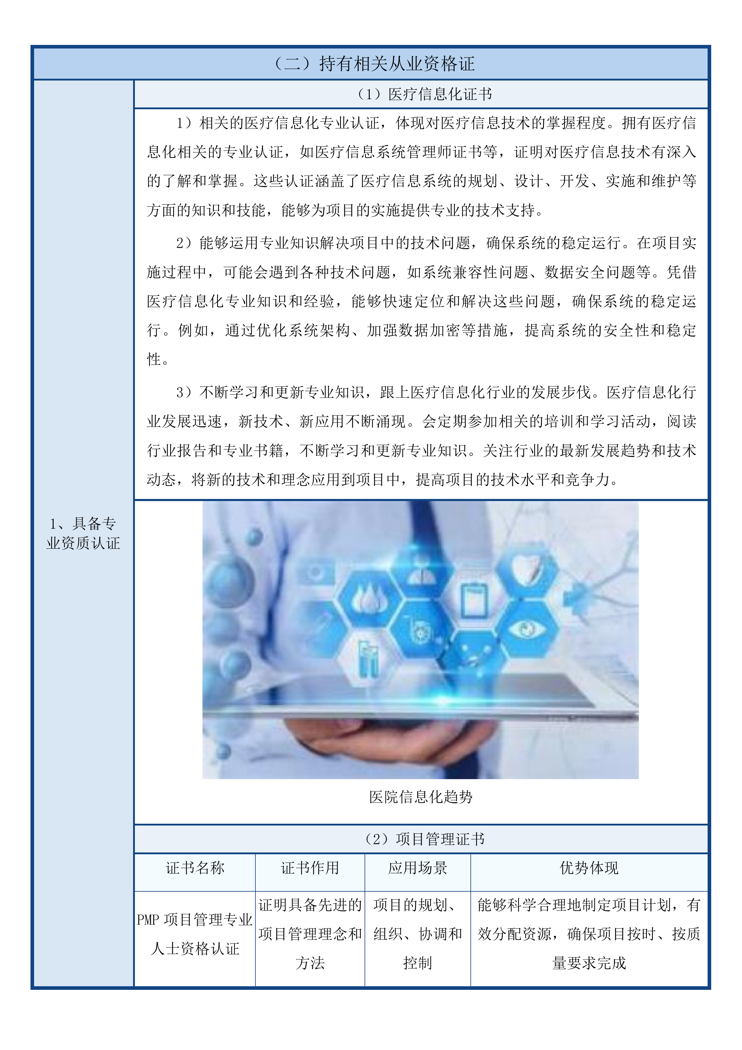 铁东医院人工智能诊断辅助系统投标方案.docx 第13页