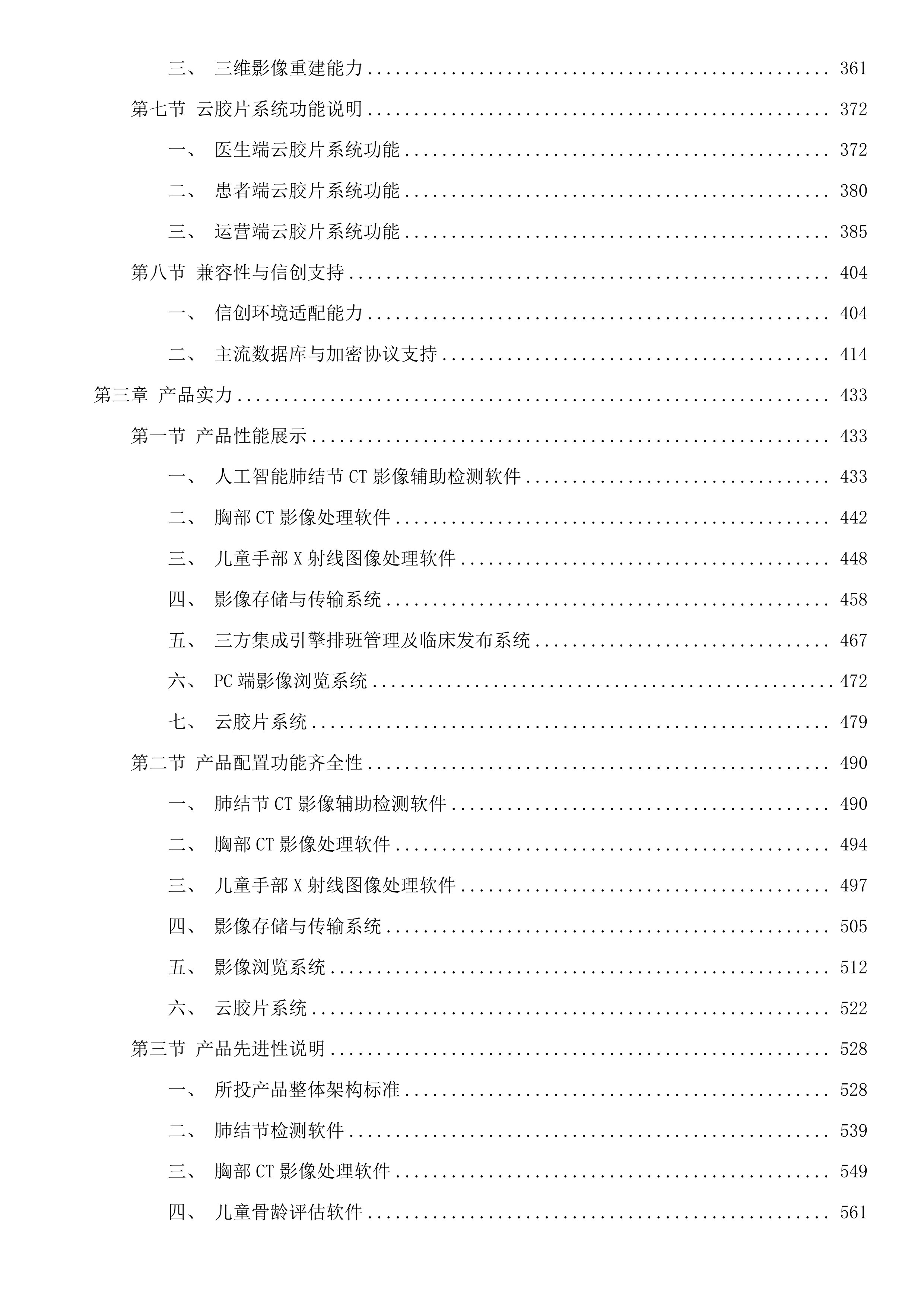 铁东医院人工智能诊断辅助系统投标方案.docx 第3页