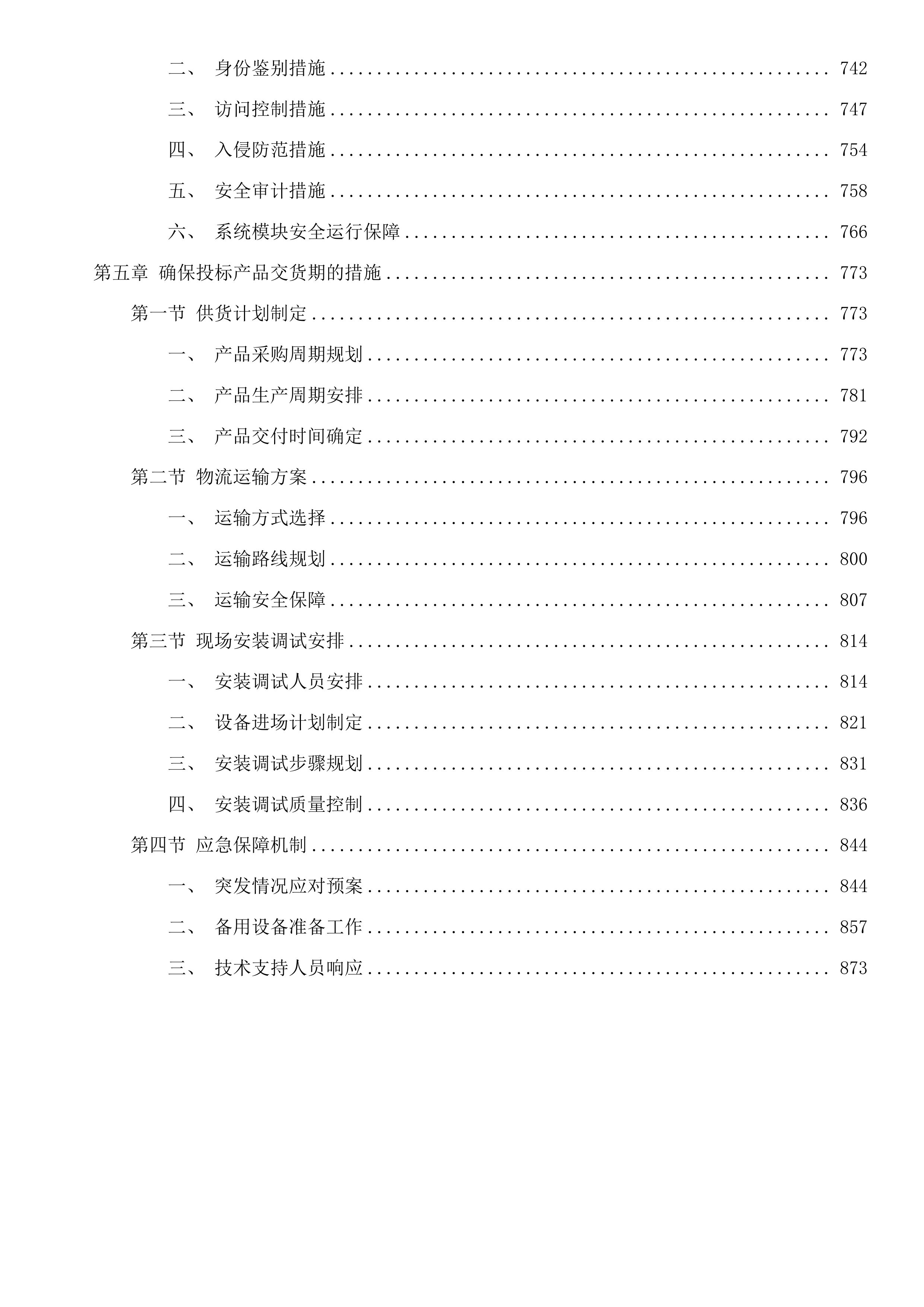 铁东医院人工智能诊断辅助系统投标方案.docx 第5页