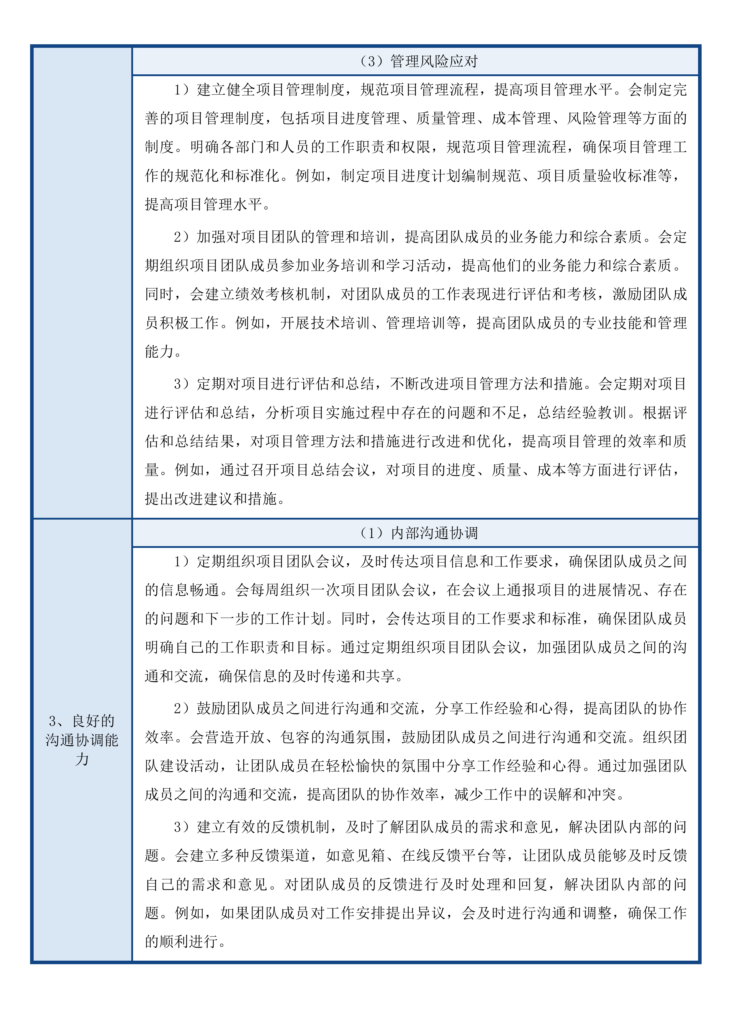 铁东医院人工智能诊断辅助系统投标方案.docx 第11页