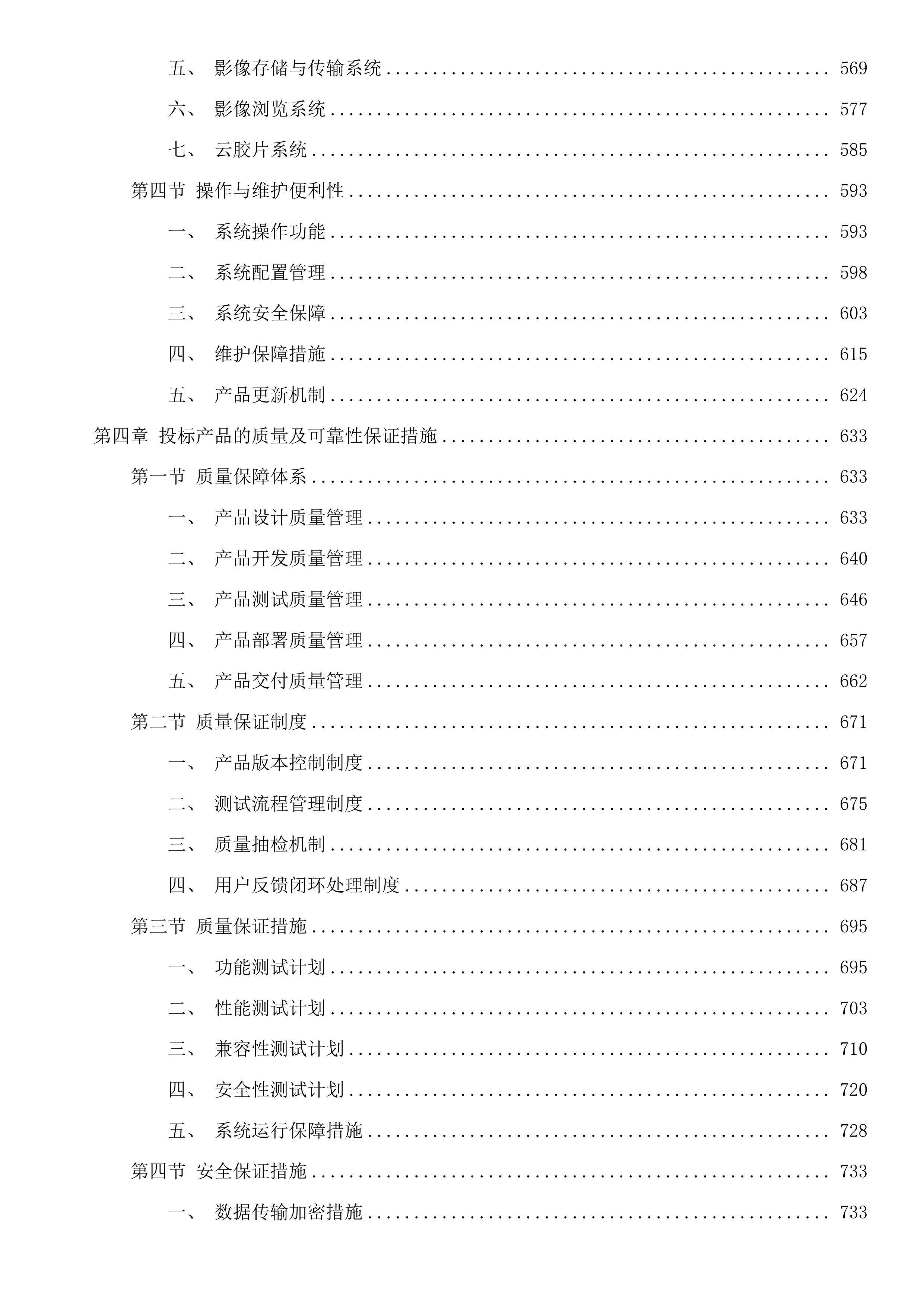 铁东医院人工智能诊断辅助系统投标方案.docx 第4页