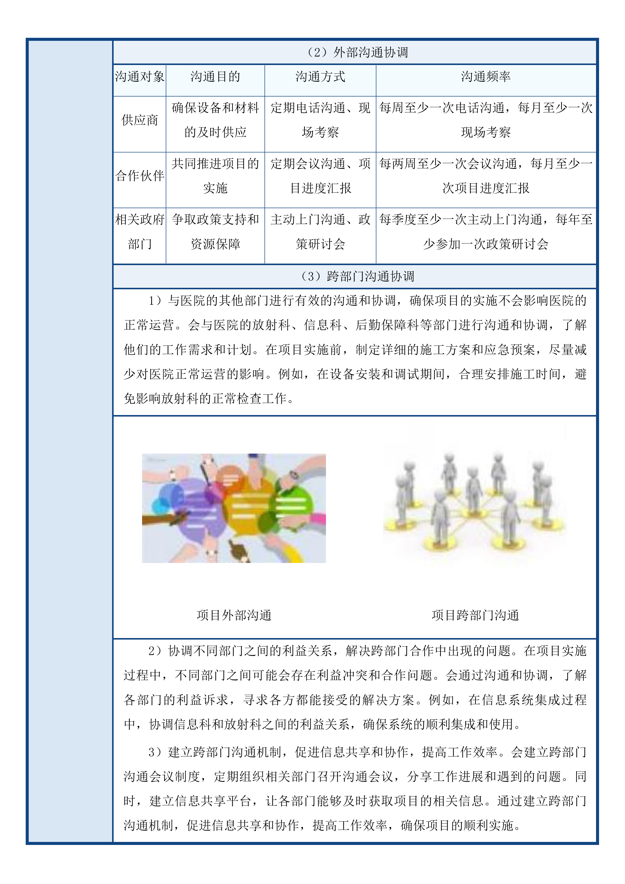 铁东医院人工智能诊断辅助系统投标方案.docx 第12页