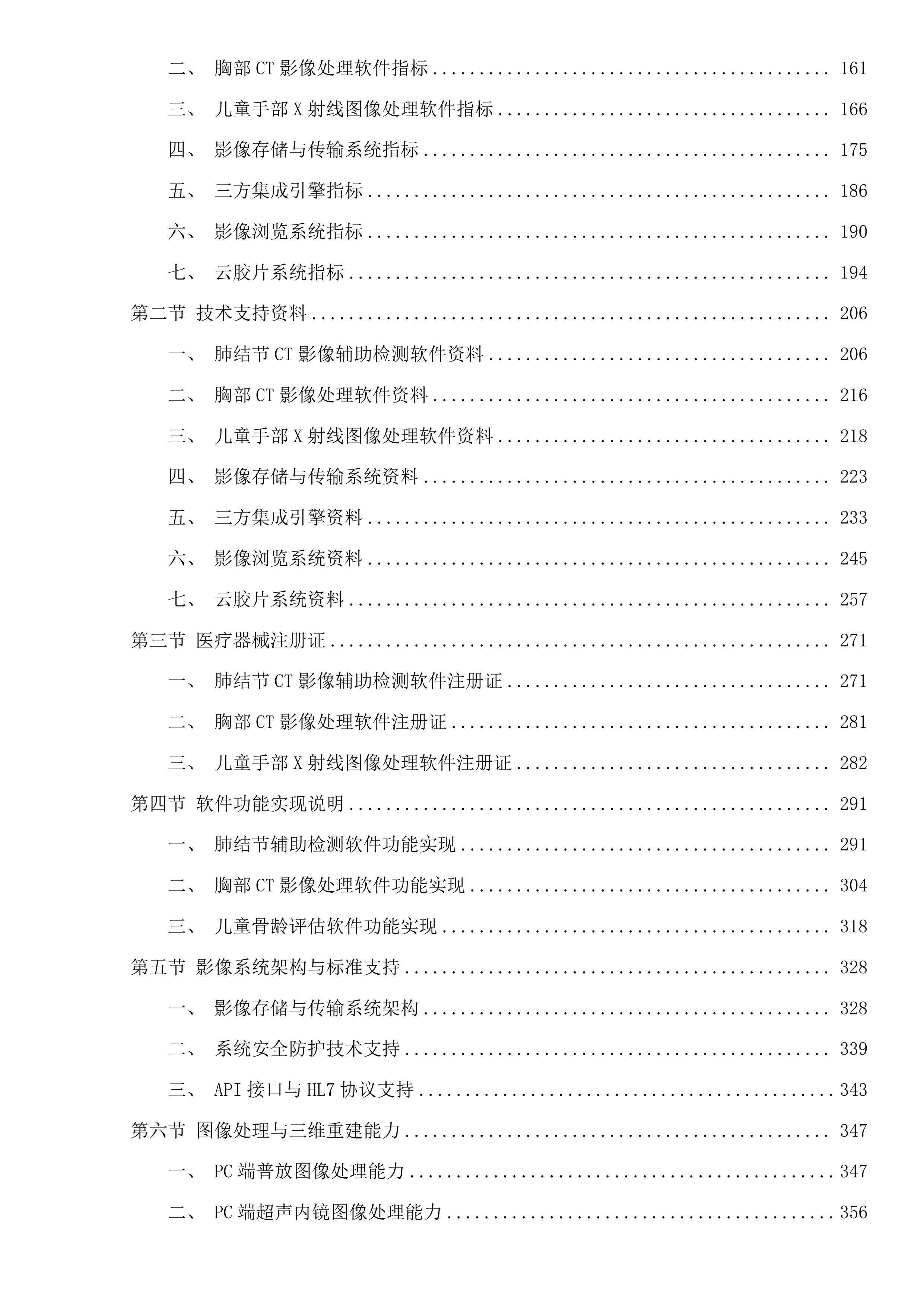 铁东医院人工智能诊断辅助系统投标方案.docx 第2页