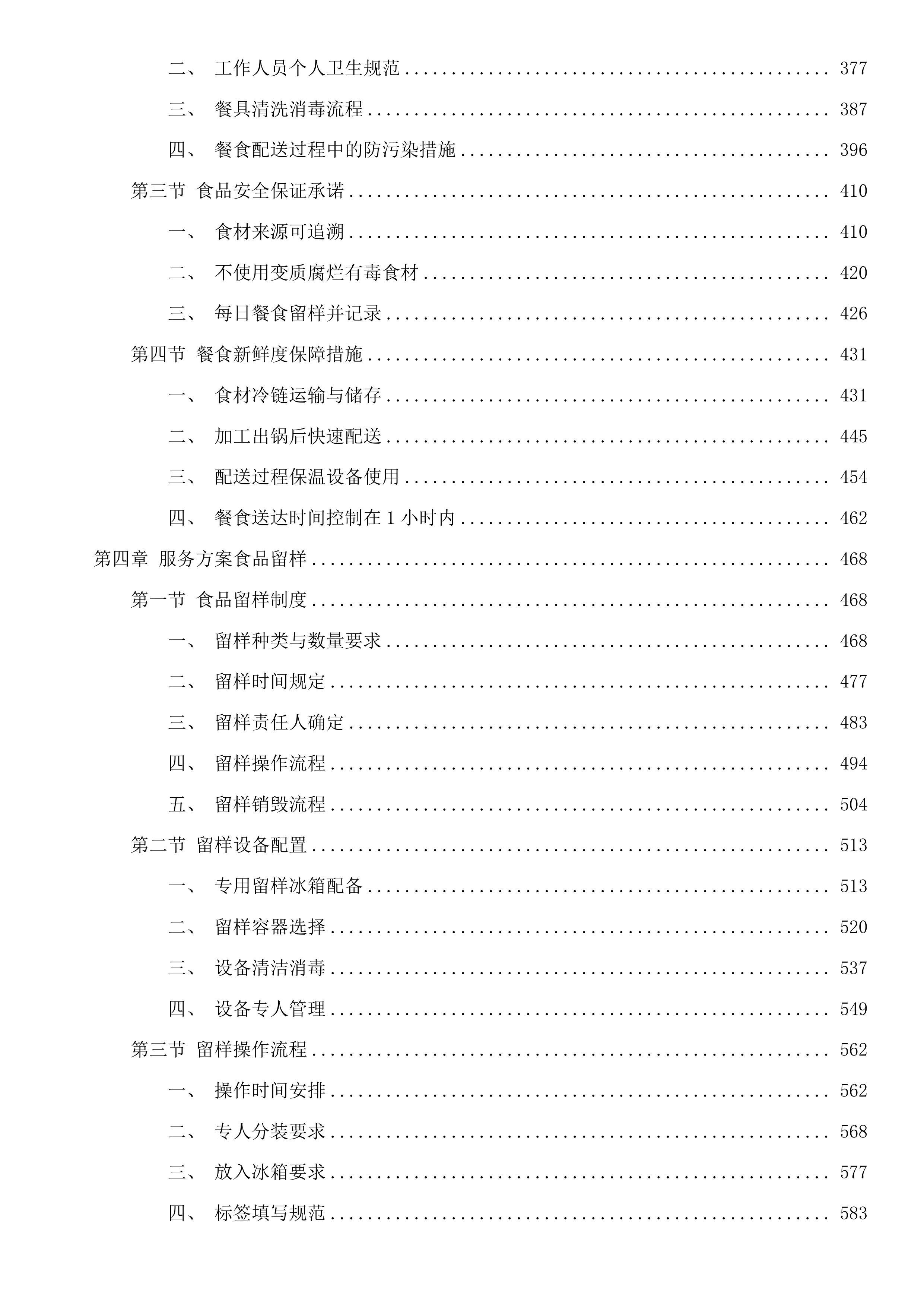 龙湾院区餐饮配送服务投标方案.docx 第3页