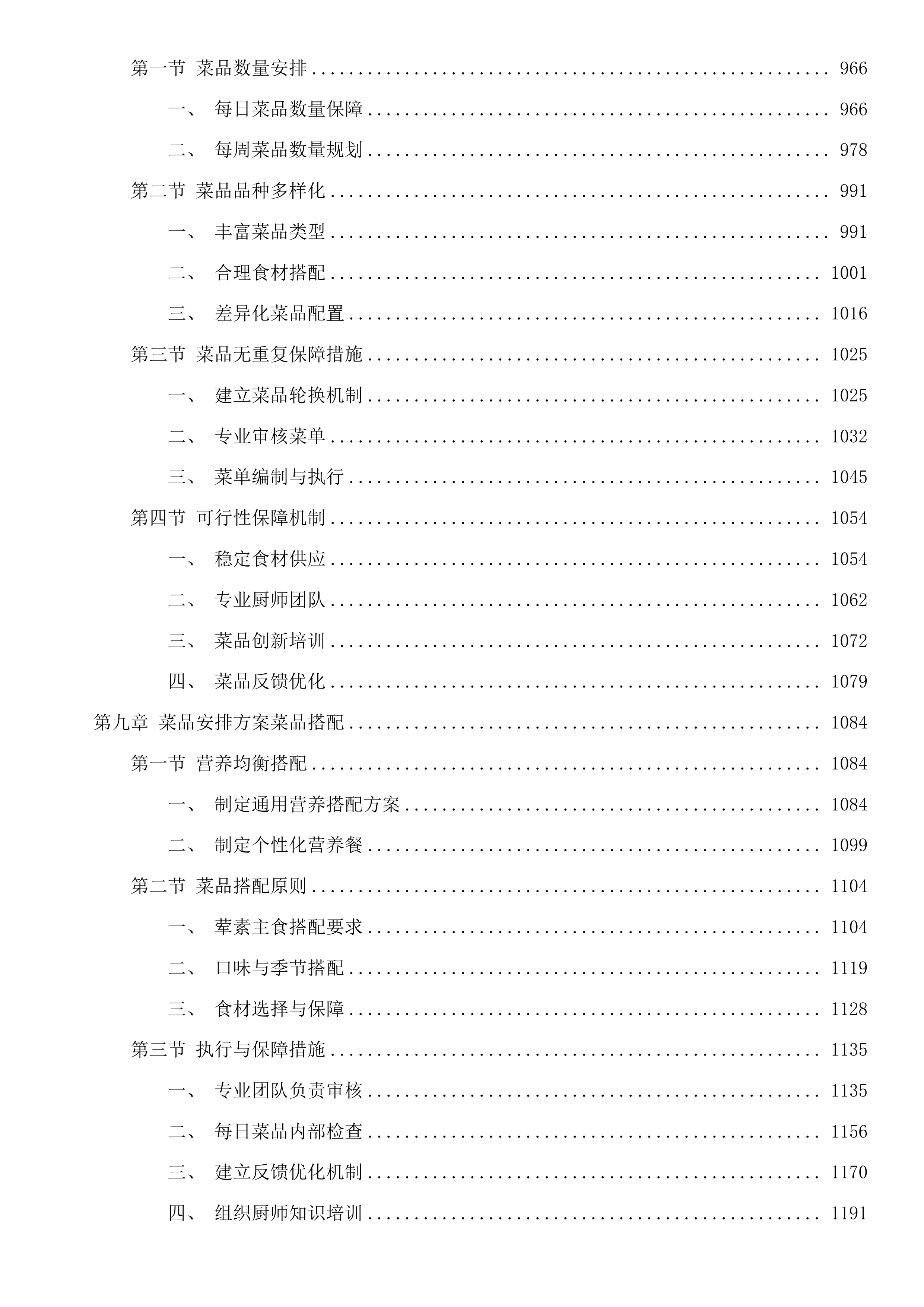 龙湾院区餐饮配送服务投标方案.docx 第6页