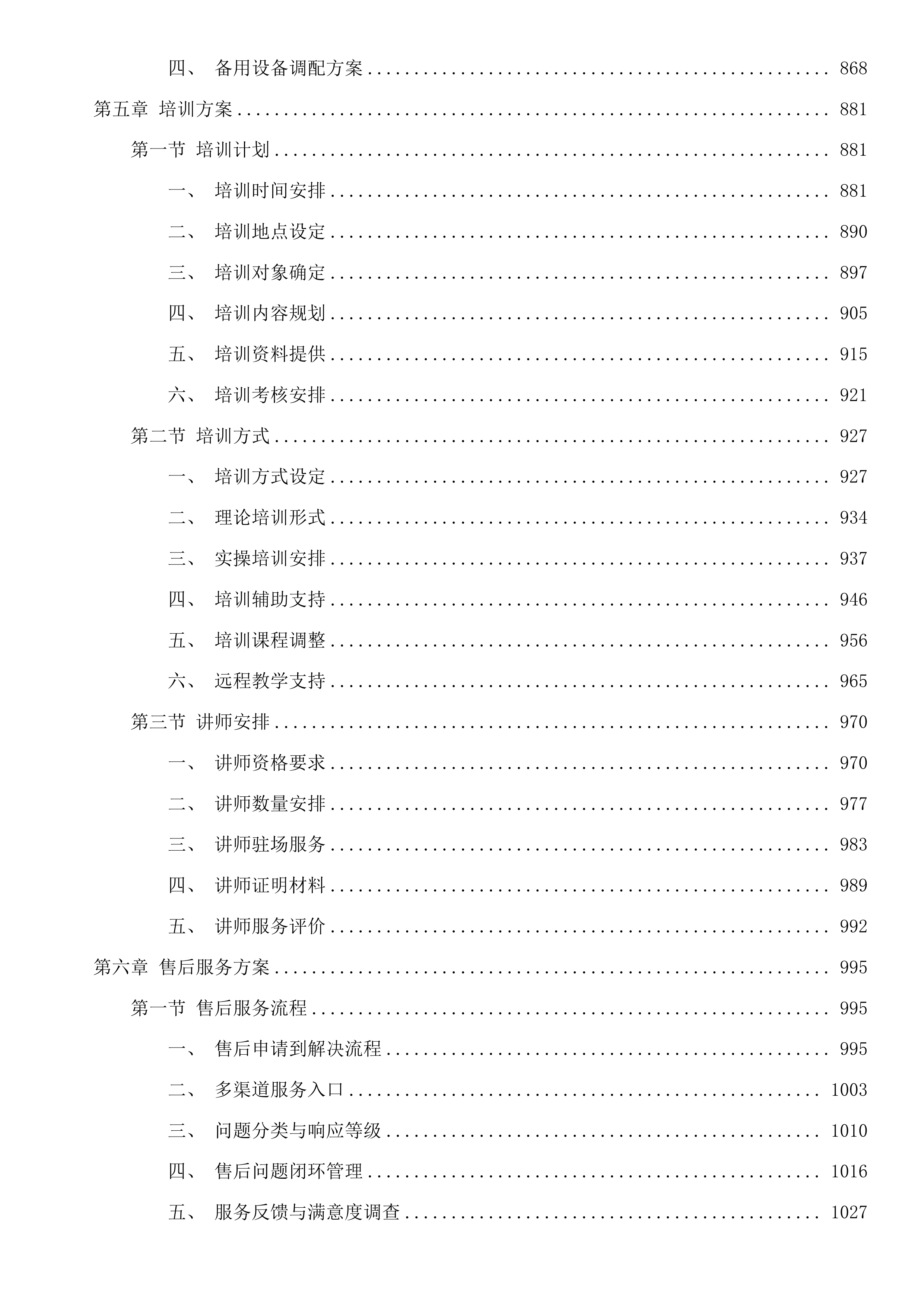 宁江区大洼镇现代种业提升项目（一期）-设备采购投标方案.docx 第5页