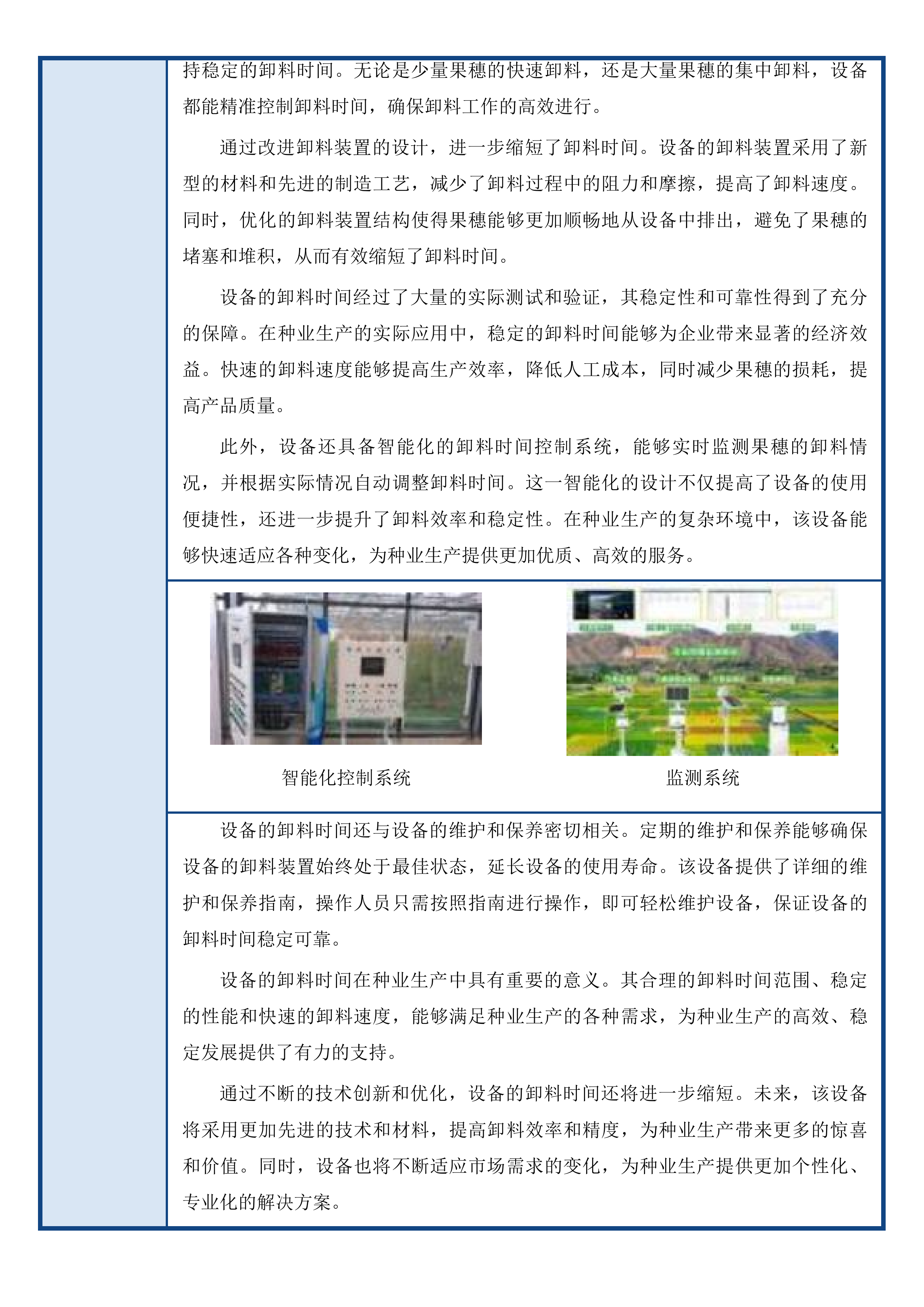 宁江区大洼镇现代种业提升项目（一期）-设备采购投标方案.docx 第12页