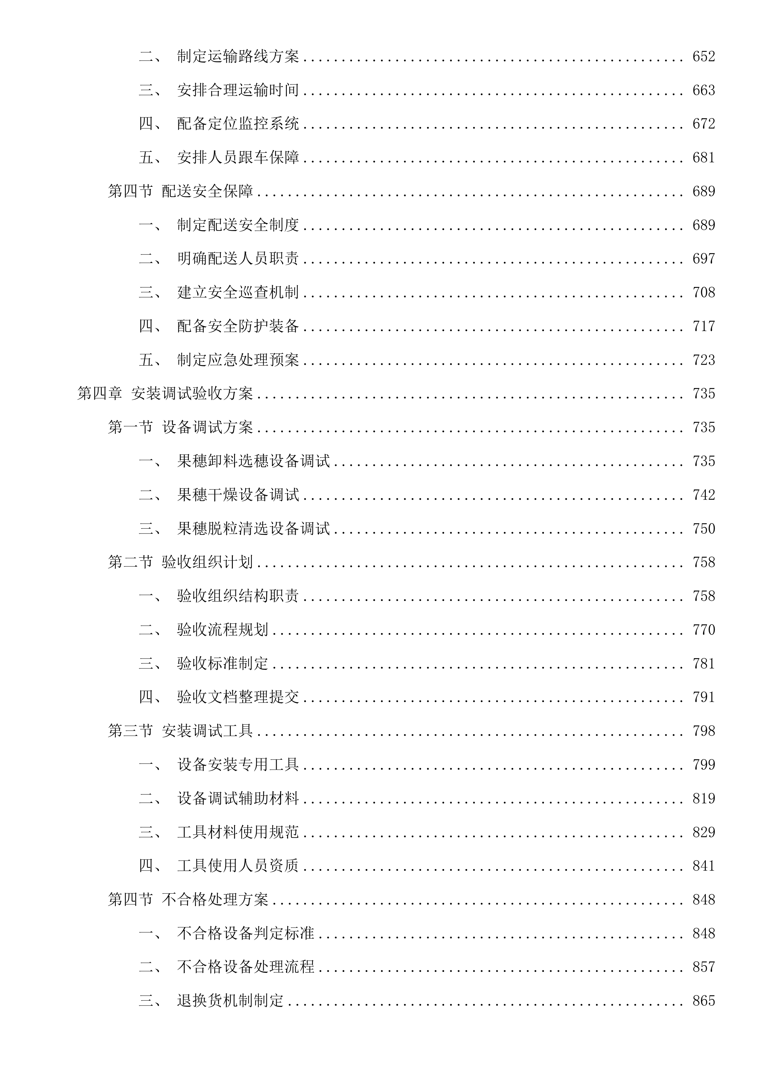 宁江区大洼镇现代种业提升项目（一期）-设备采购投标方案.docx 第4页
