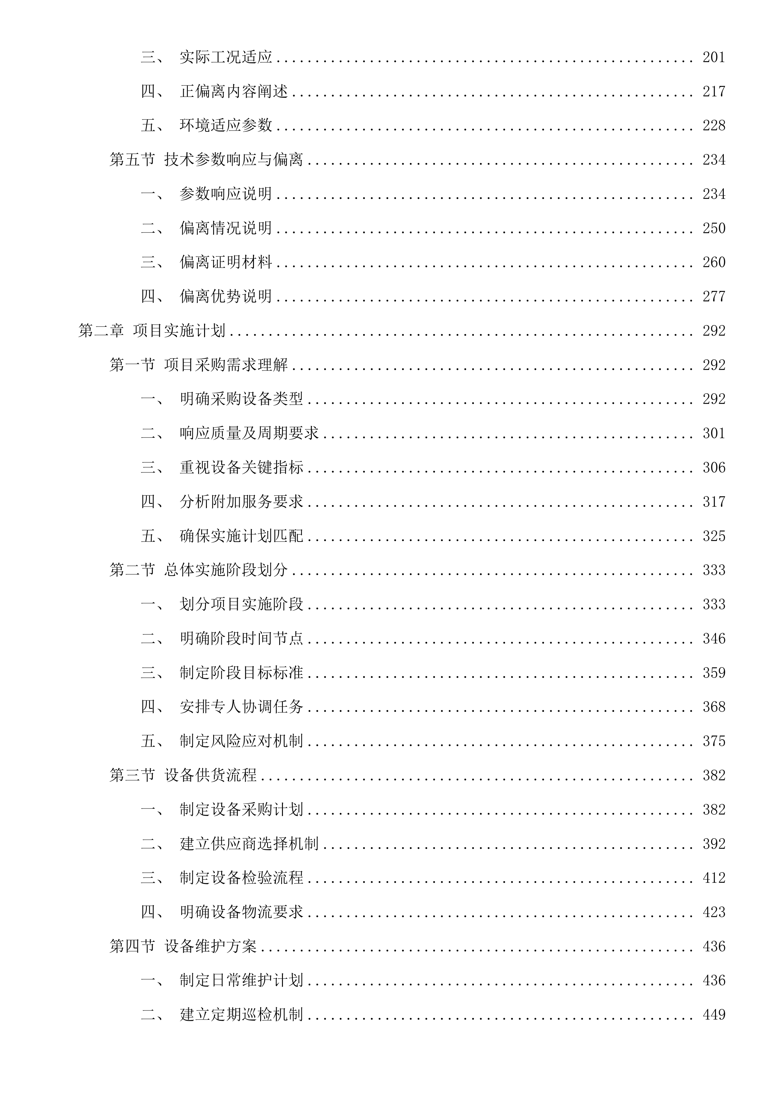 宁江区大洼镇现代种业提升项目（一期）-设备采购投标方案.docx 第2页