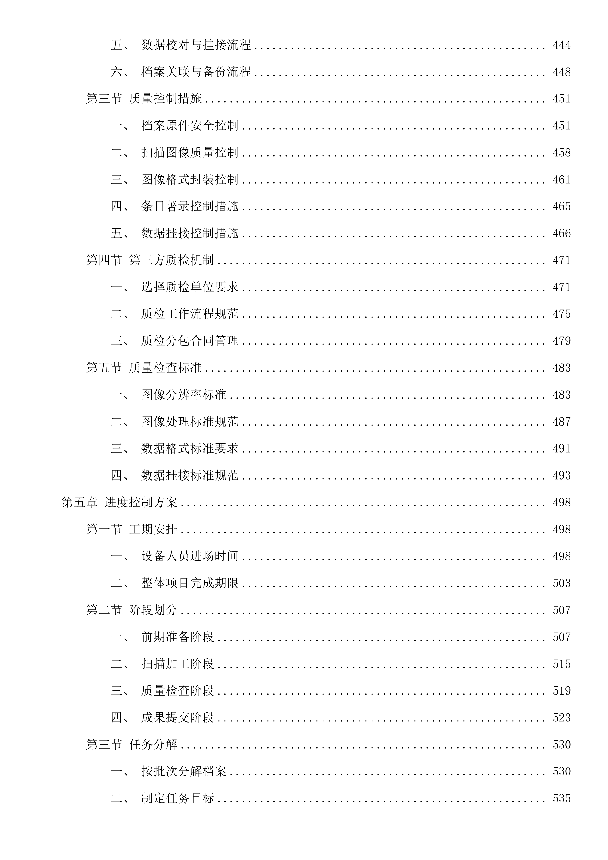 宁波市自然资源和规划局镇海分局2025年档案数字化加工项目投标方案.docx 第5页