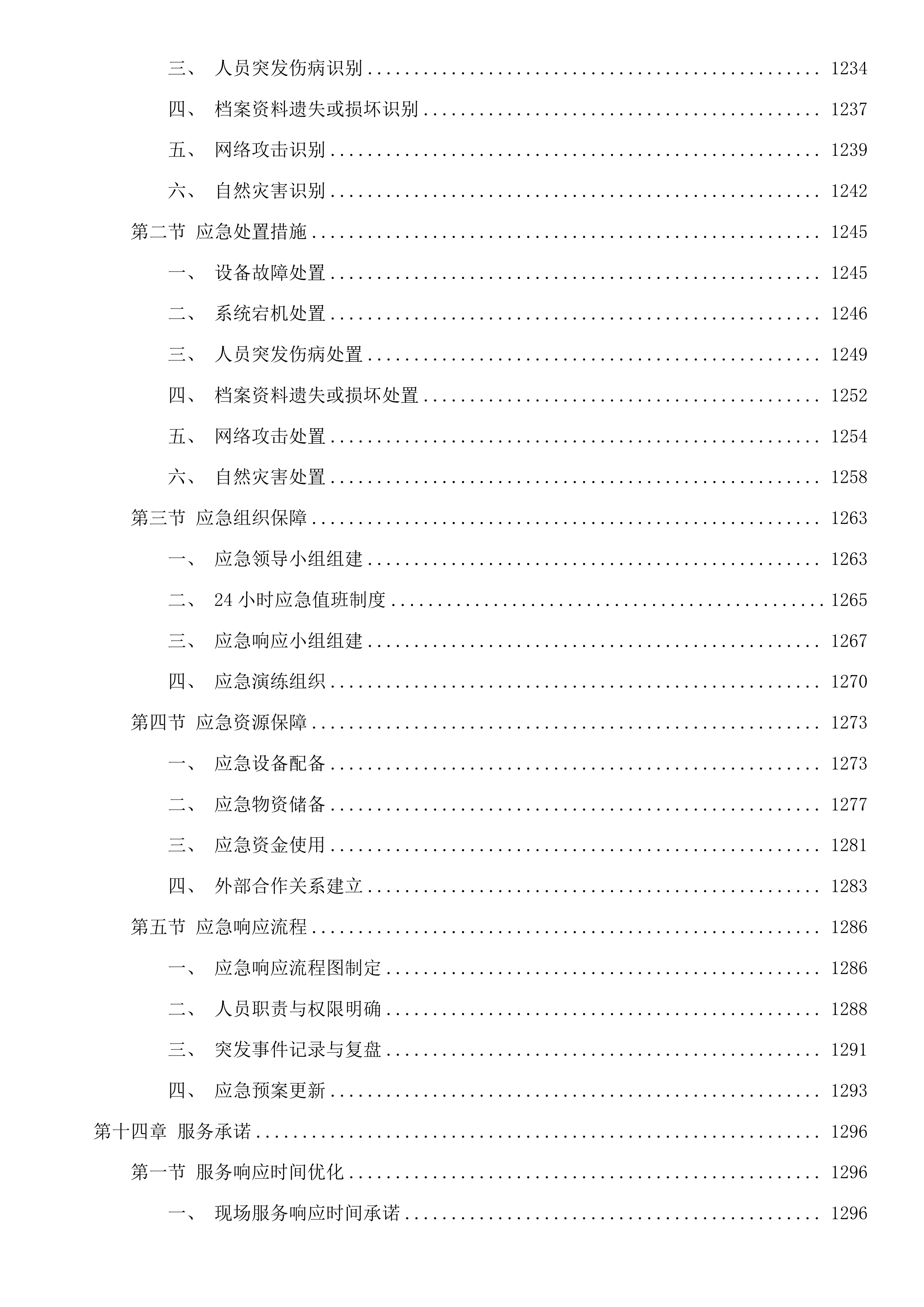 宁波市自然资源和规划局镇海分局2025年档案数字化加工项目投标方案.docx 第13页