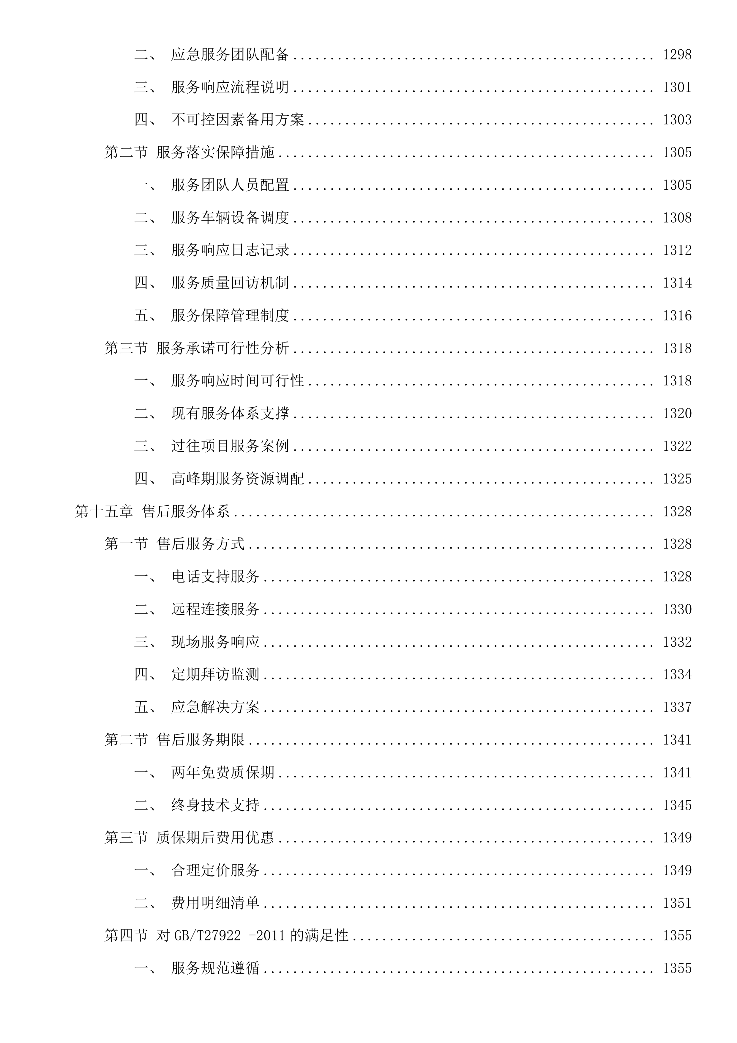 宁波市自然资源和规划局镇海分局2025年档案数字化加工项目投标方案.docx 第14页