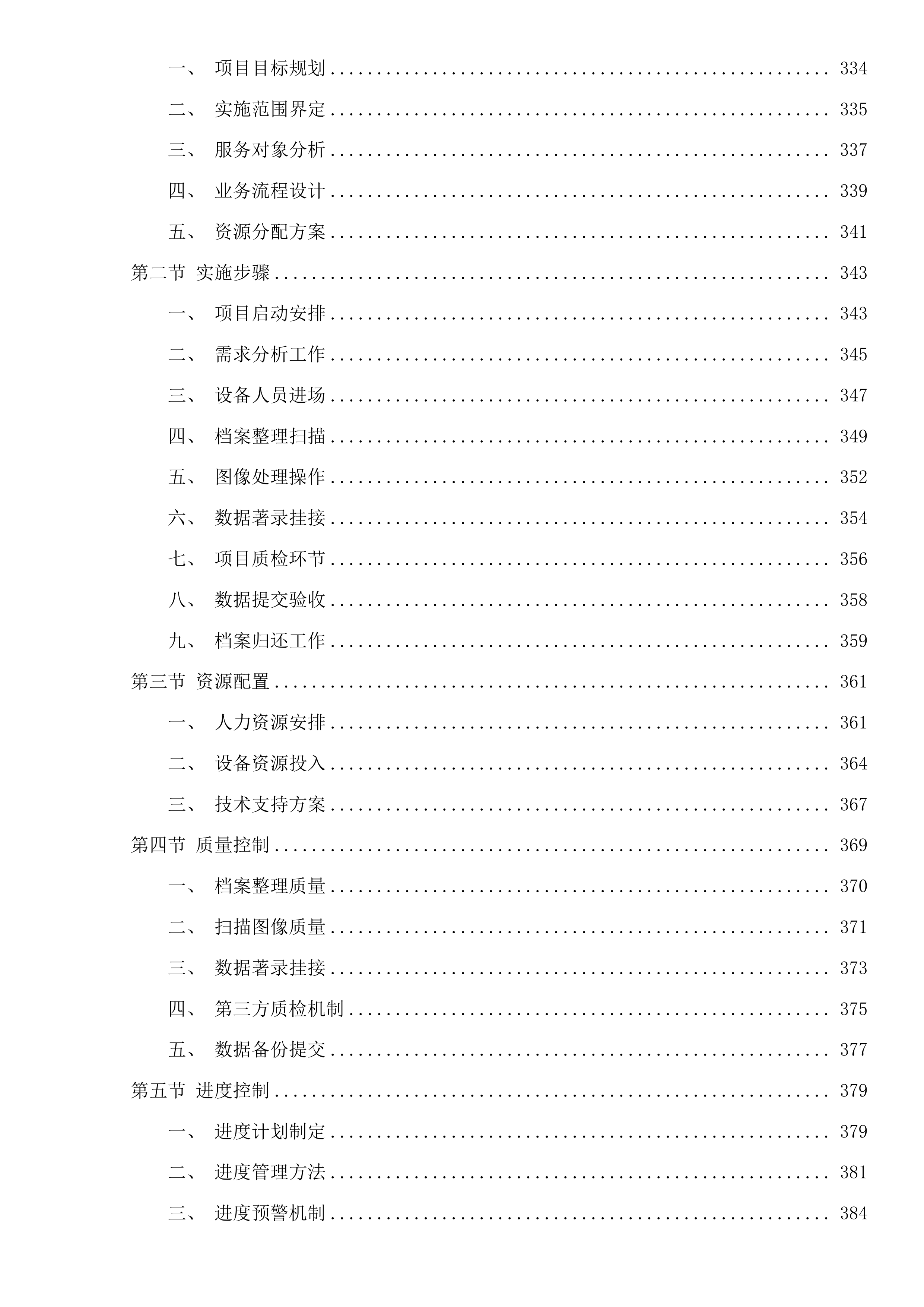 宁波市自然资源和规划局镇海分局2025年档案数字化加工项目投标方案.docx 第3页