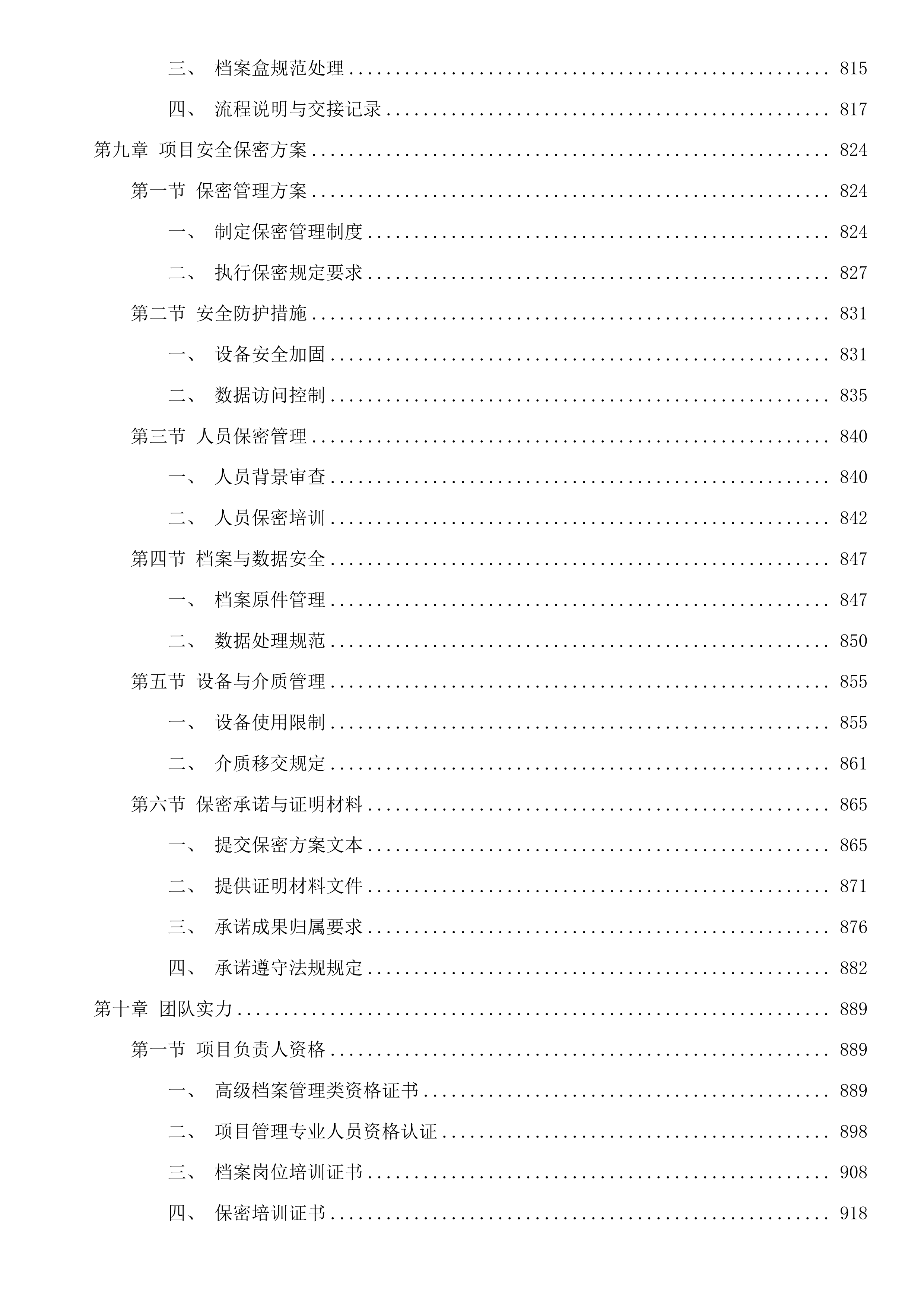 宁波市自然资源和规划局镇海分局2025年档案数字化加工项目投标方案.docx 第10页
