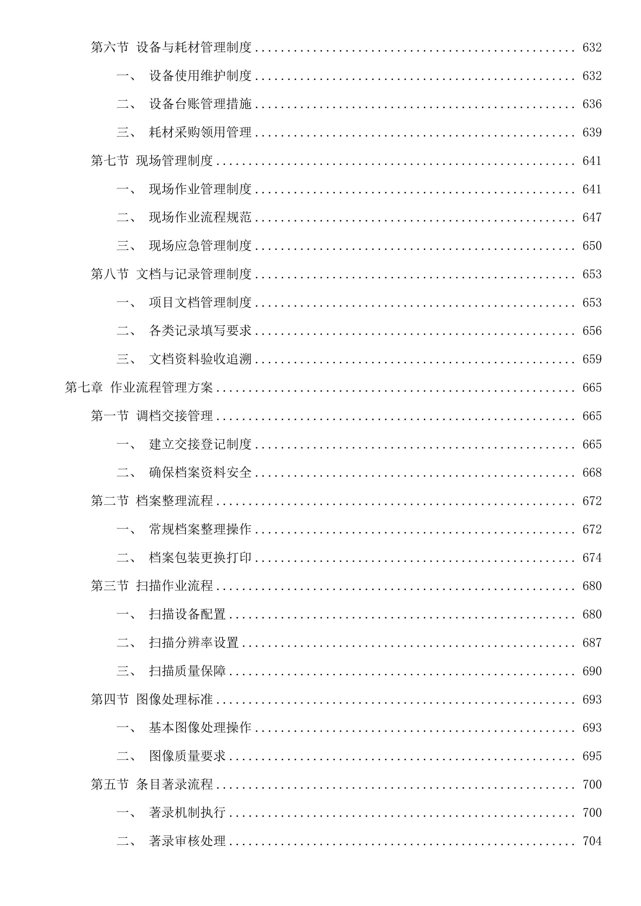 宁波市自然资源和规划局镇海分局2025年档案数字化加工项目投标方案.docx 第7页