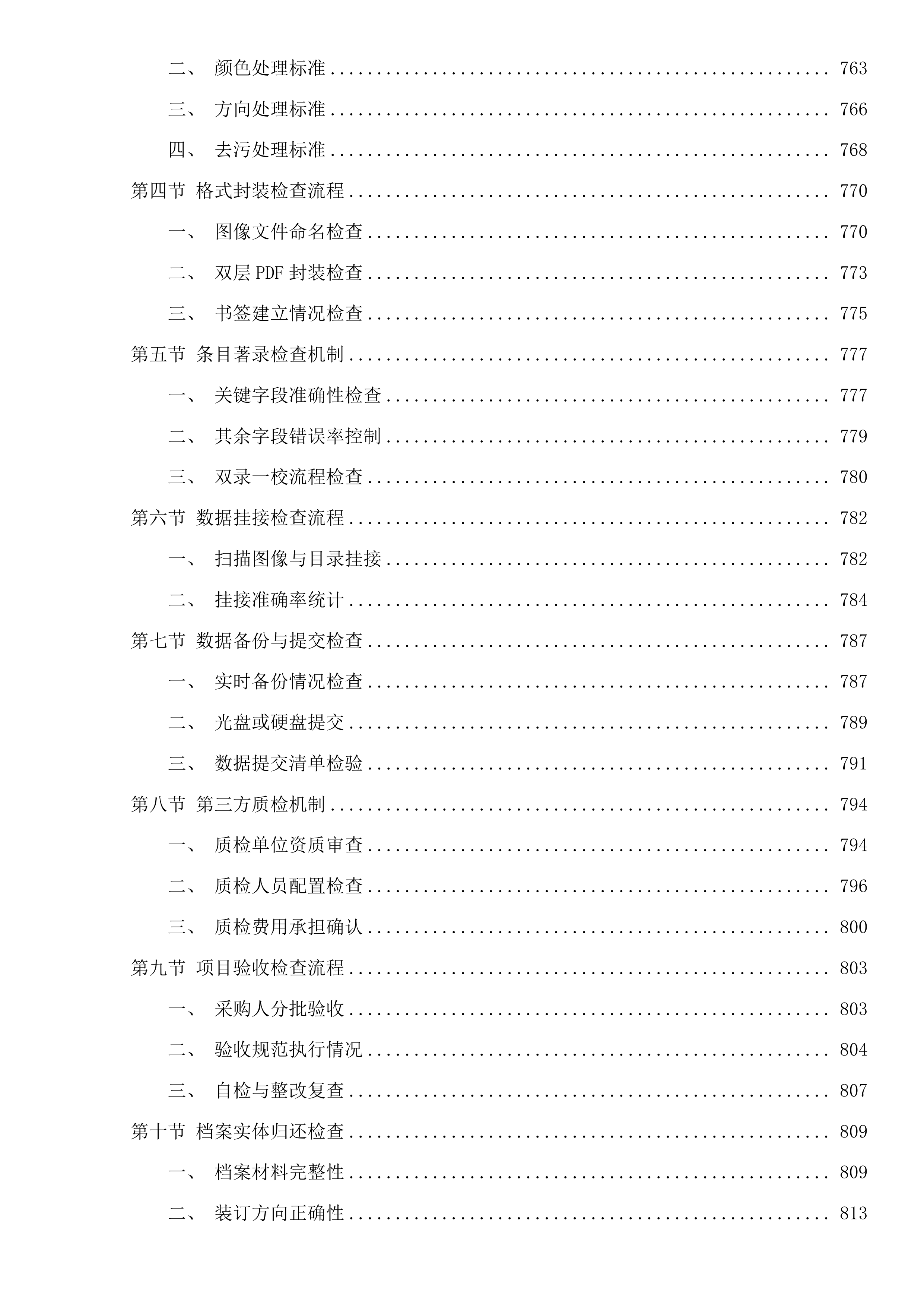 宁波市自然资源和规划局镇海分局2025年档案数字化加工项目投标方案.docx 第9页