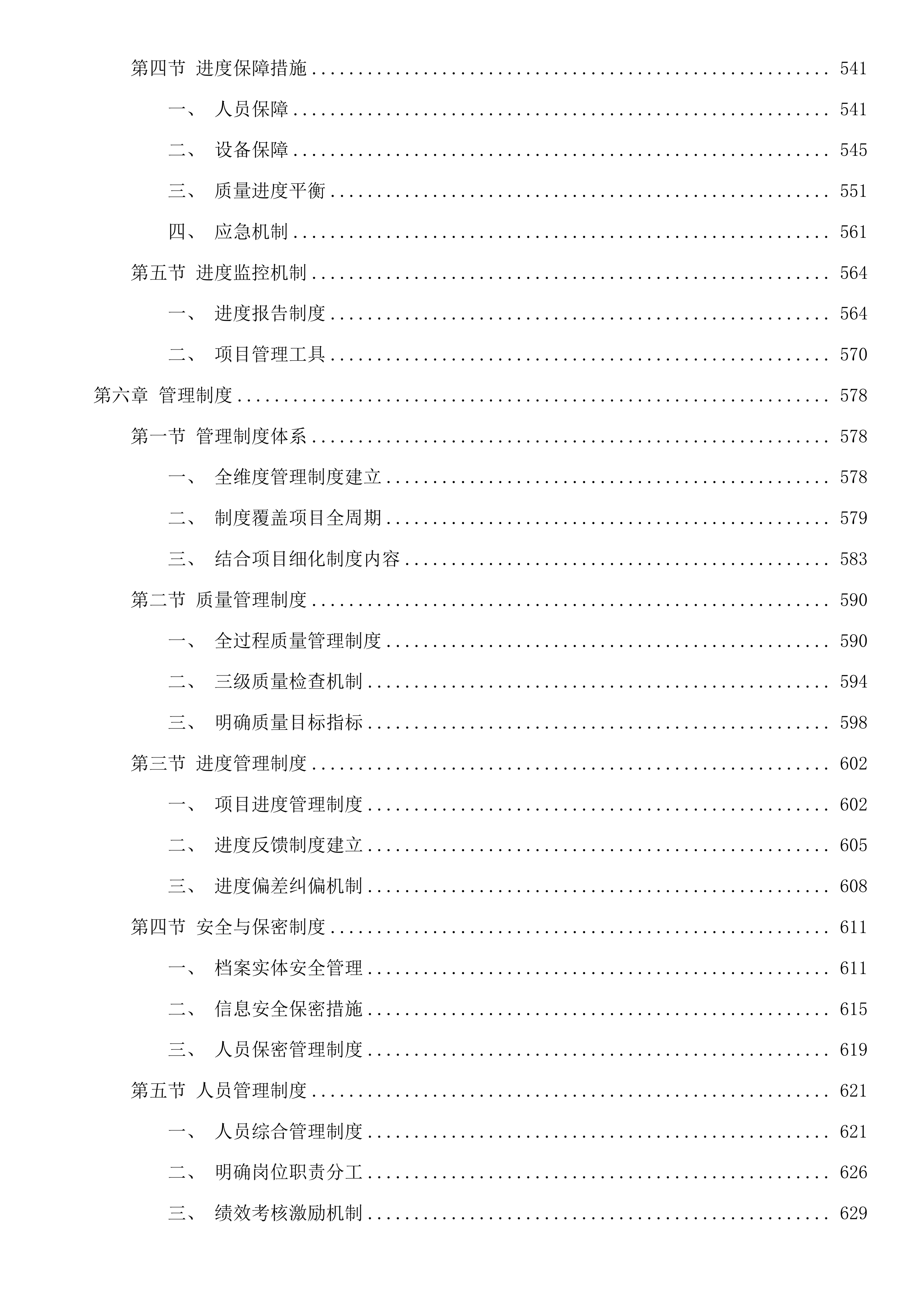宁波市自然资源和规划局镇海分局2025年档案数字化加工项目投标方案.docx 第6页