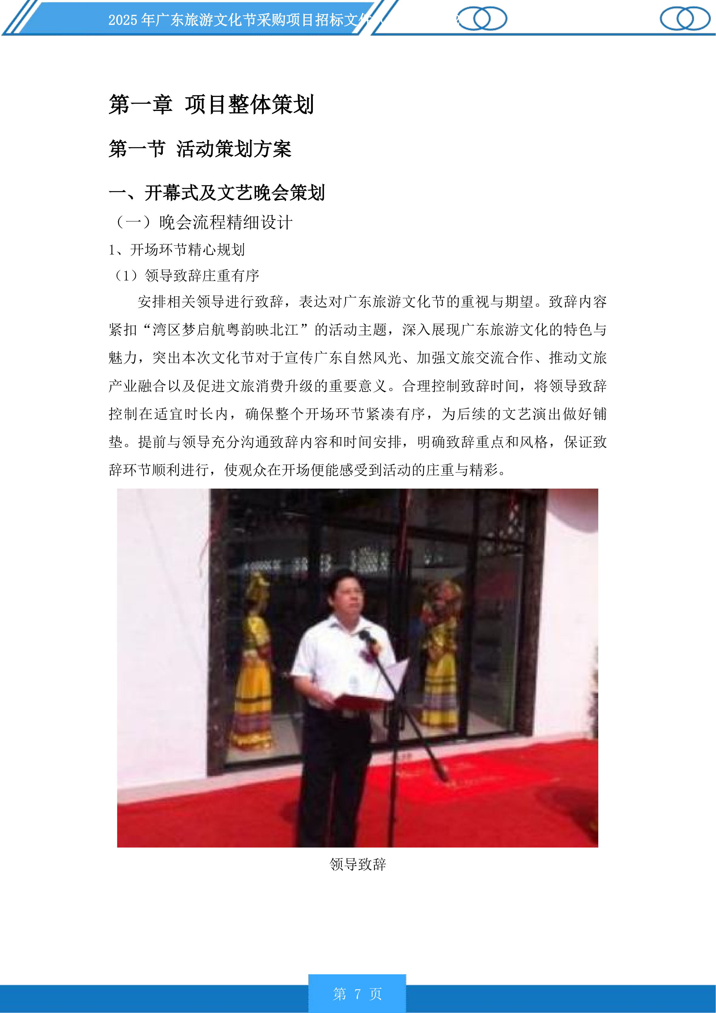 2025年广东旅游文化节采购项目投标方案.docx 第7页
