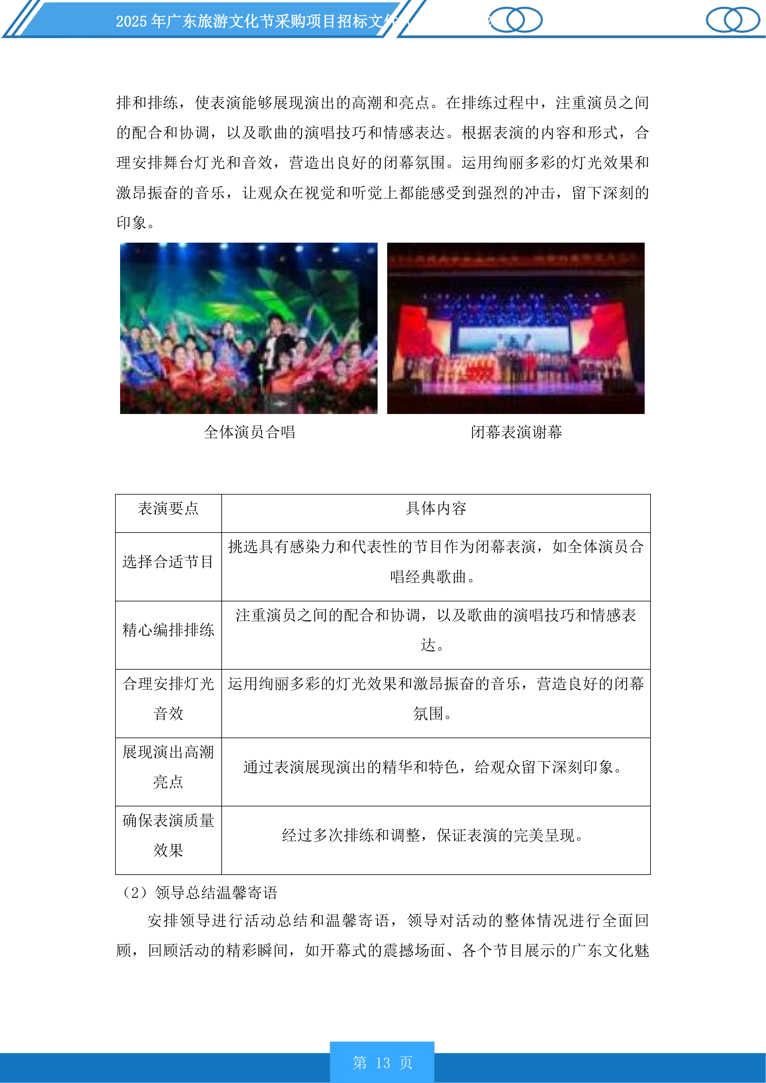 2025年广东旅游文化节采购项目投标方案.docx 第13页