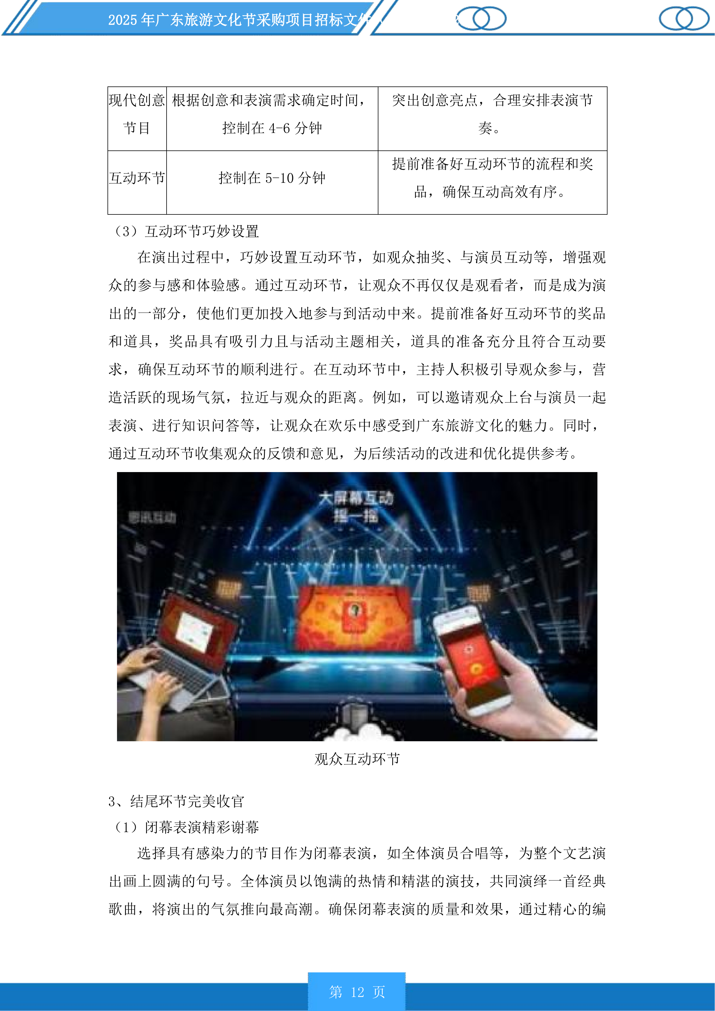 2025年广东旅游文化节采购项目投标方案.docx 第12页