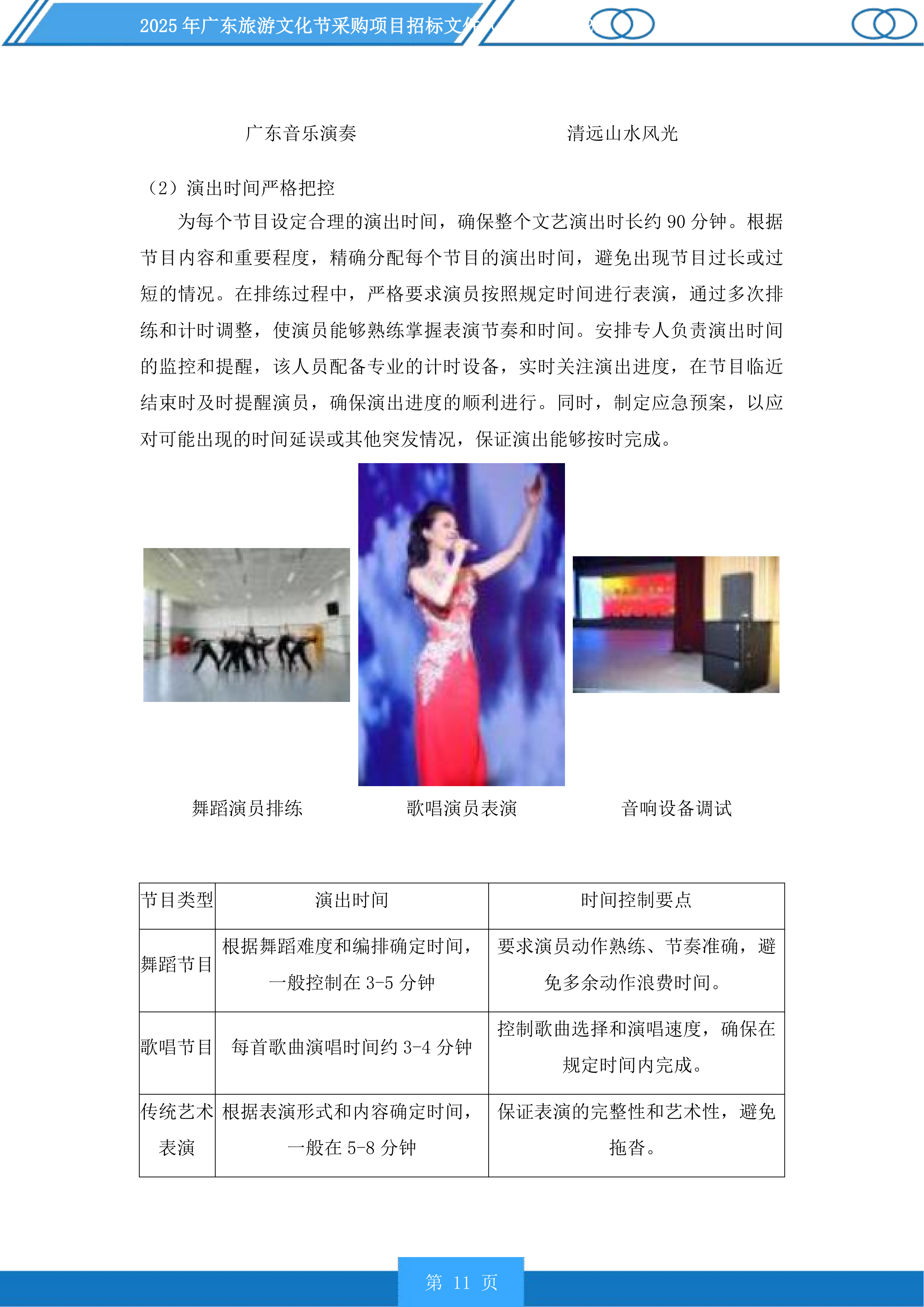 2025年广东旅游文化节采购项目投标方案.docx 第11页