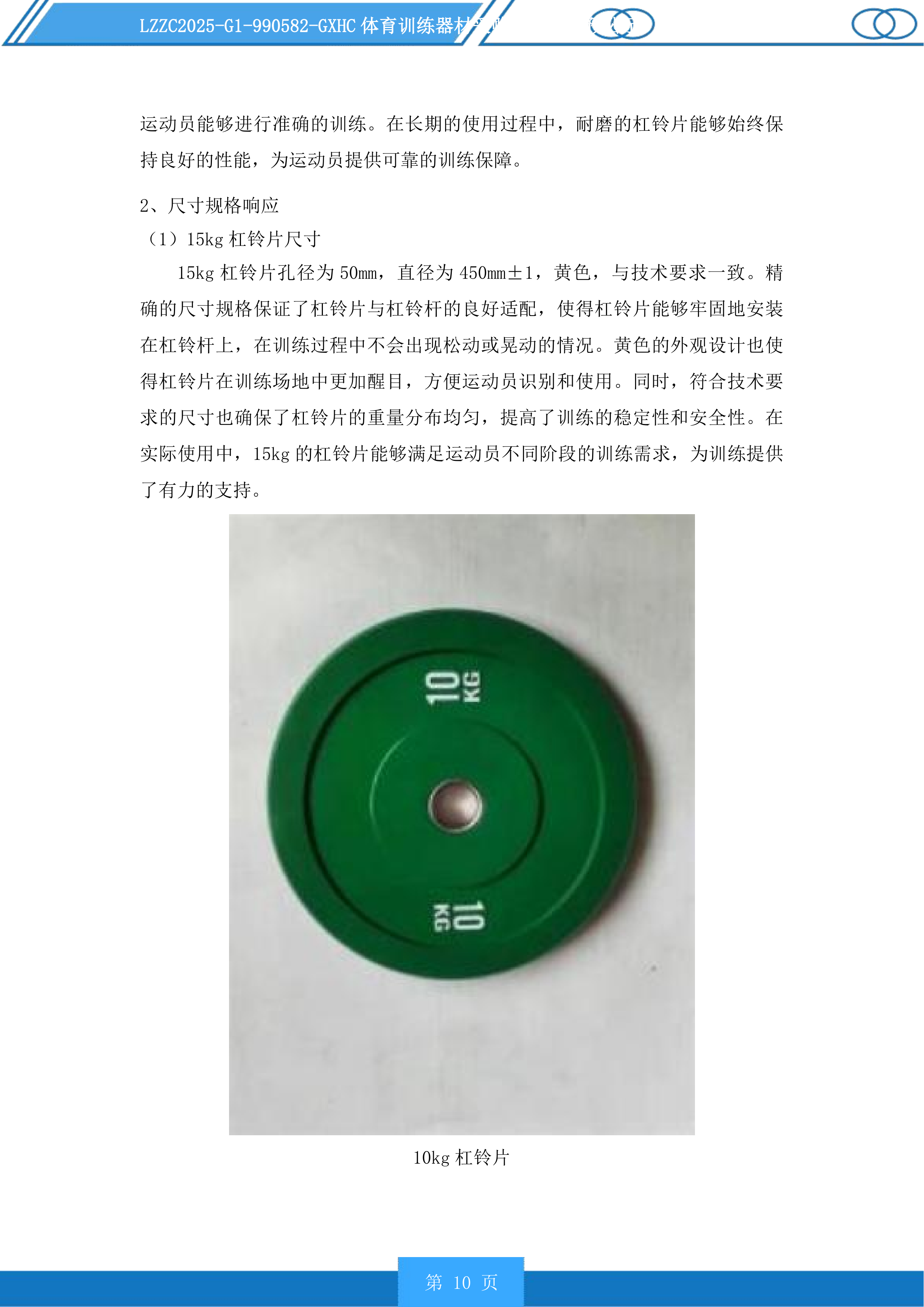 体育训练器材采购投标方案.docx 第10页