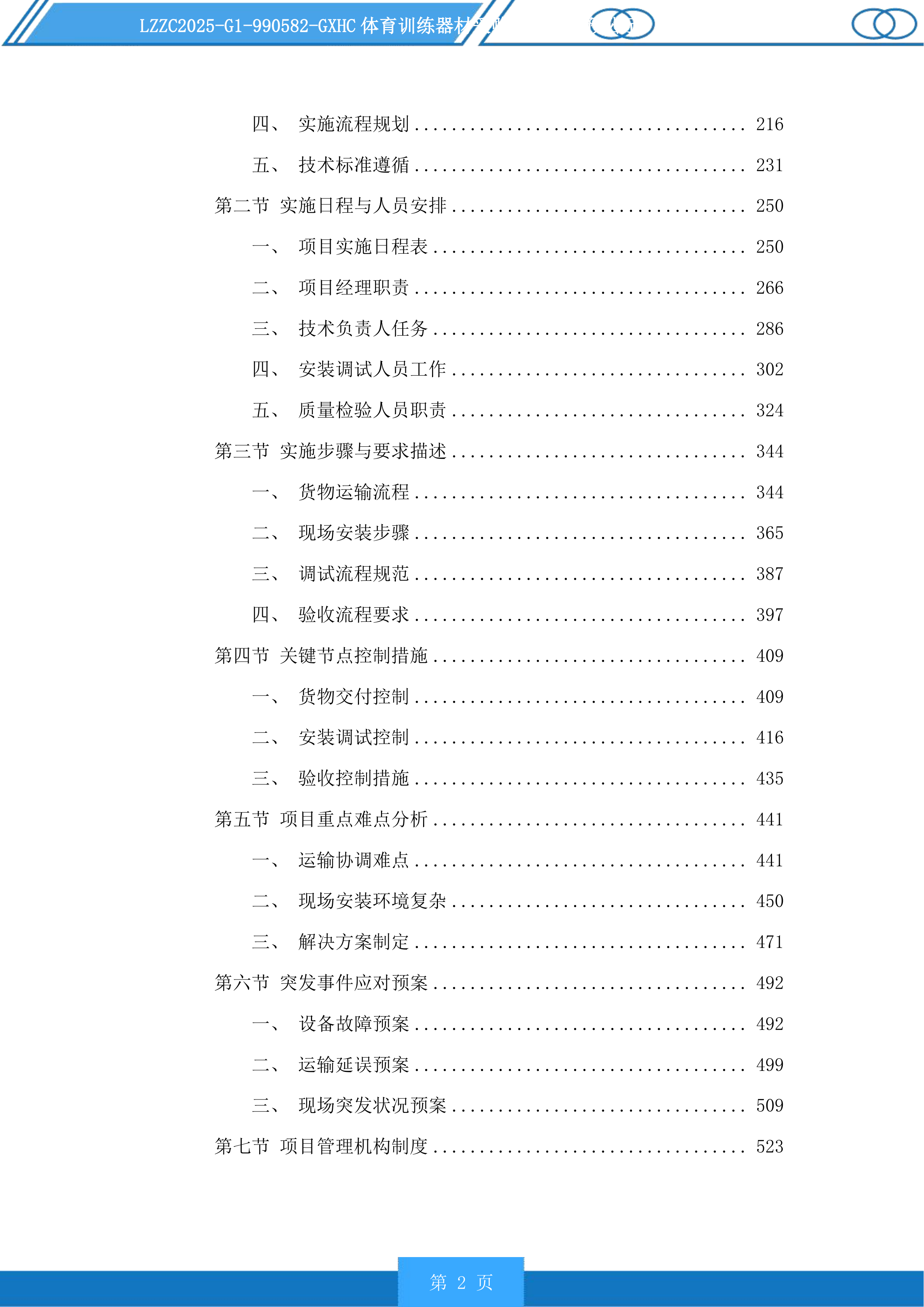 体育训练器材采购投标方案.docx 第2页