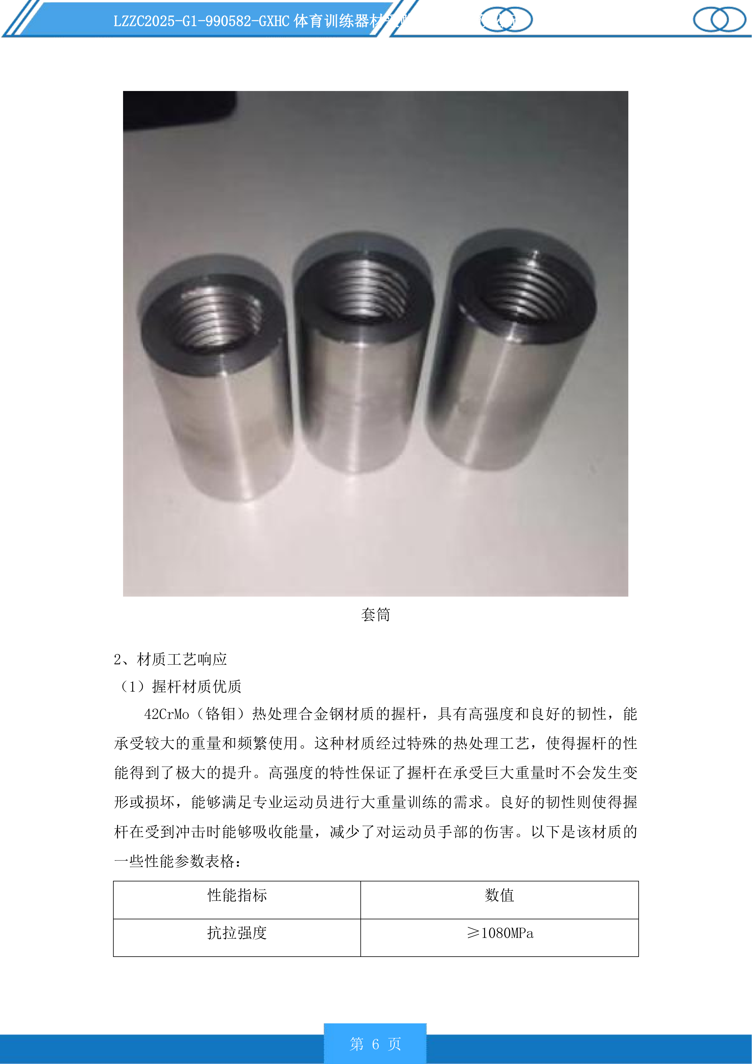 体育训练器材采购投标方案.docx 第6页