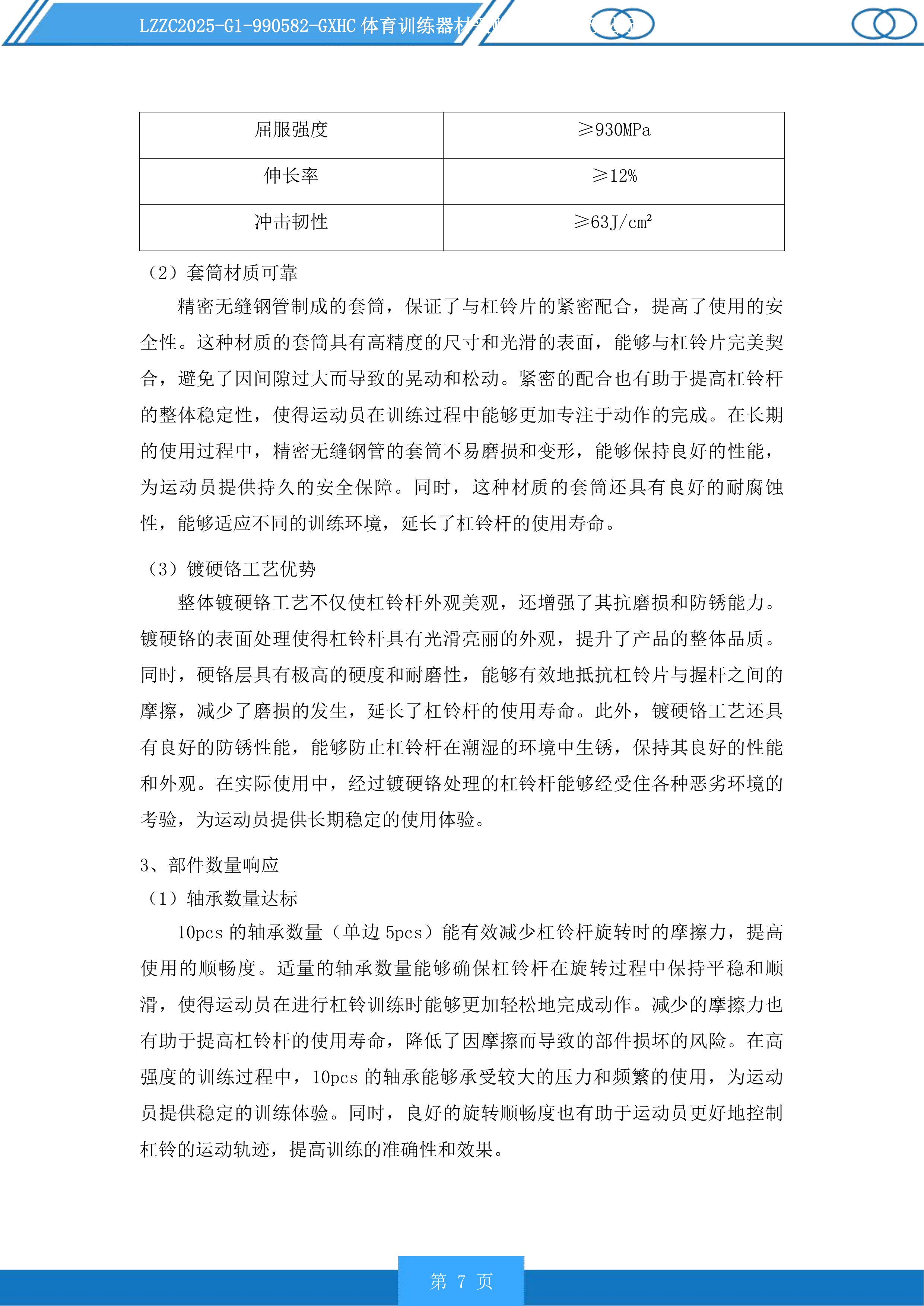 体育训练器材采购投标方案.docx 第7页