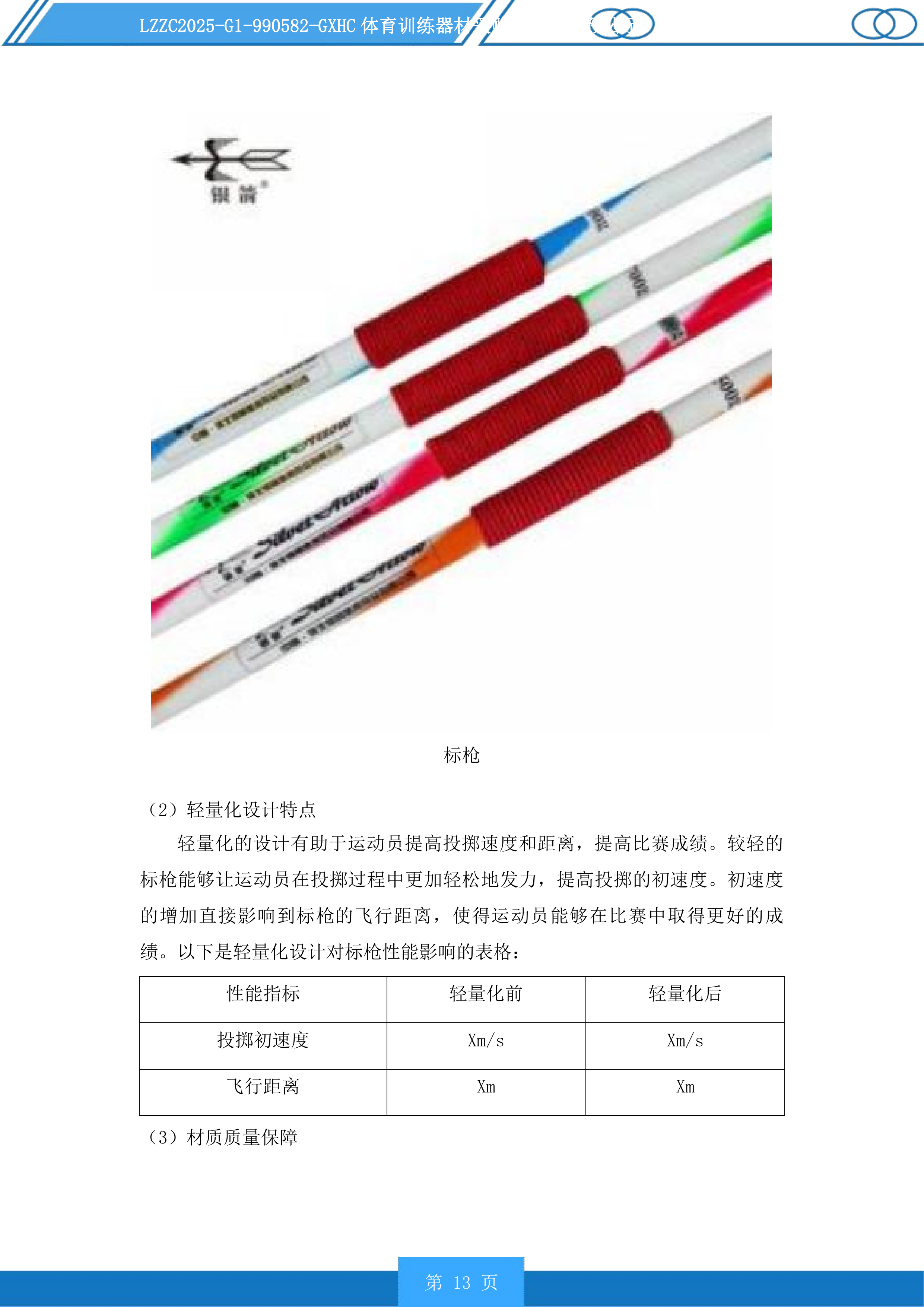 体育训练器材采购投标方案.docx 第13页