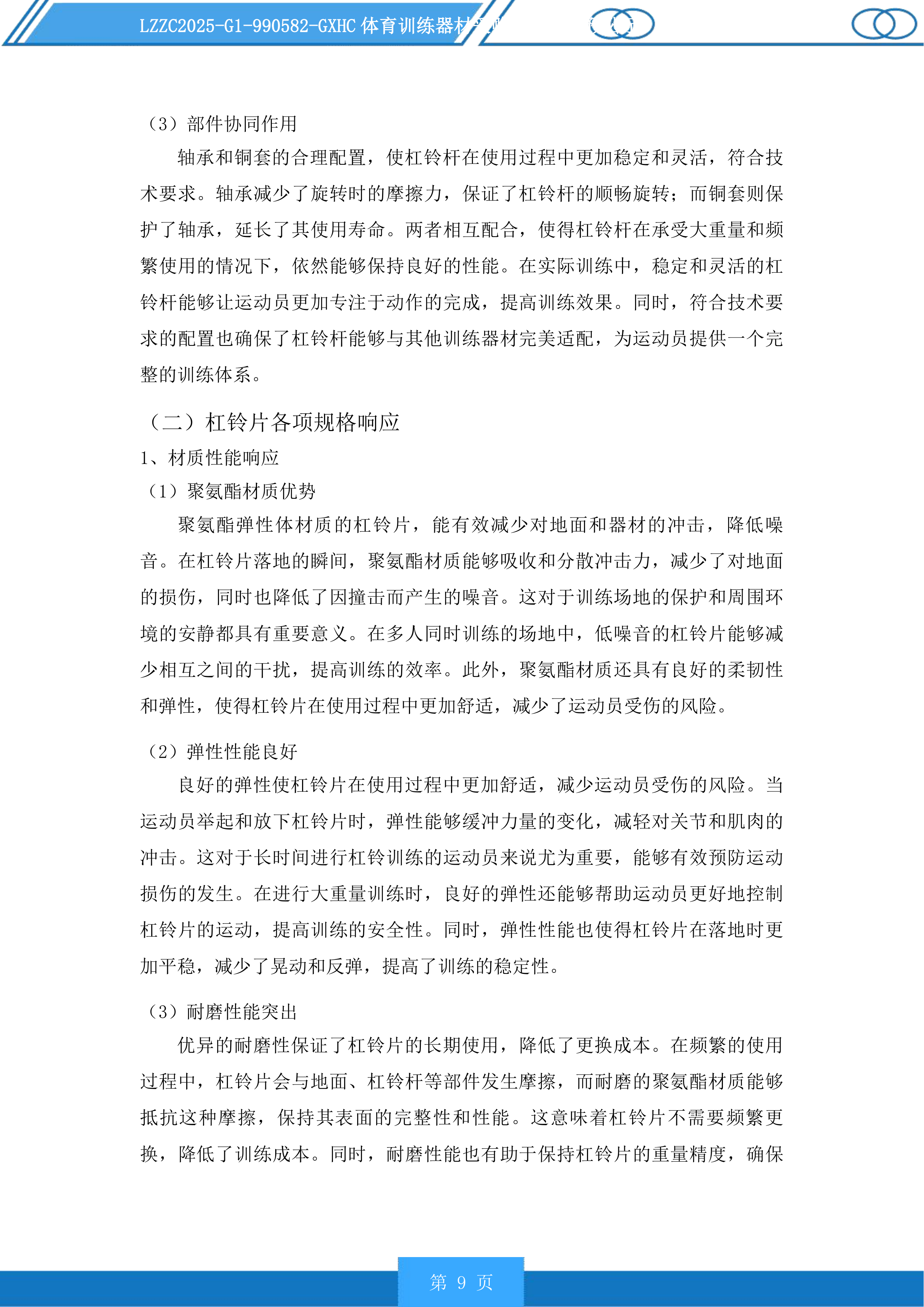 体育训练器材采购投标方案.docx 第9页