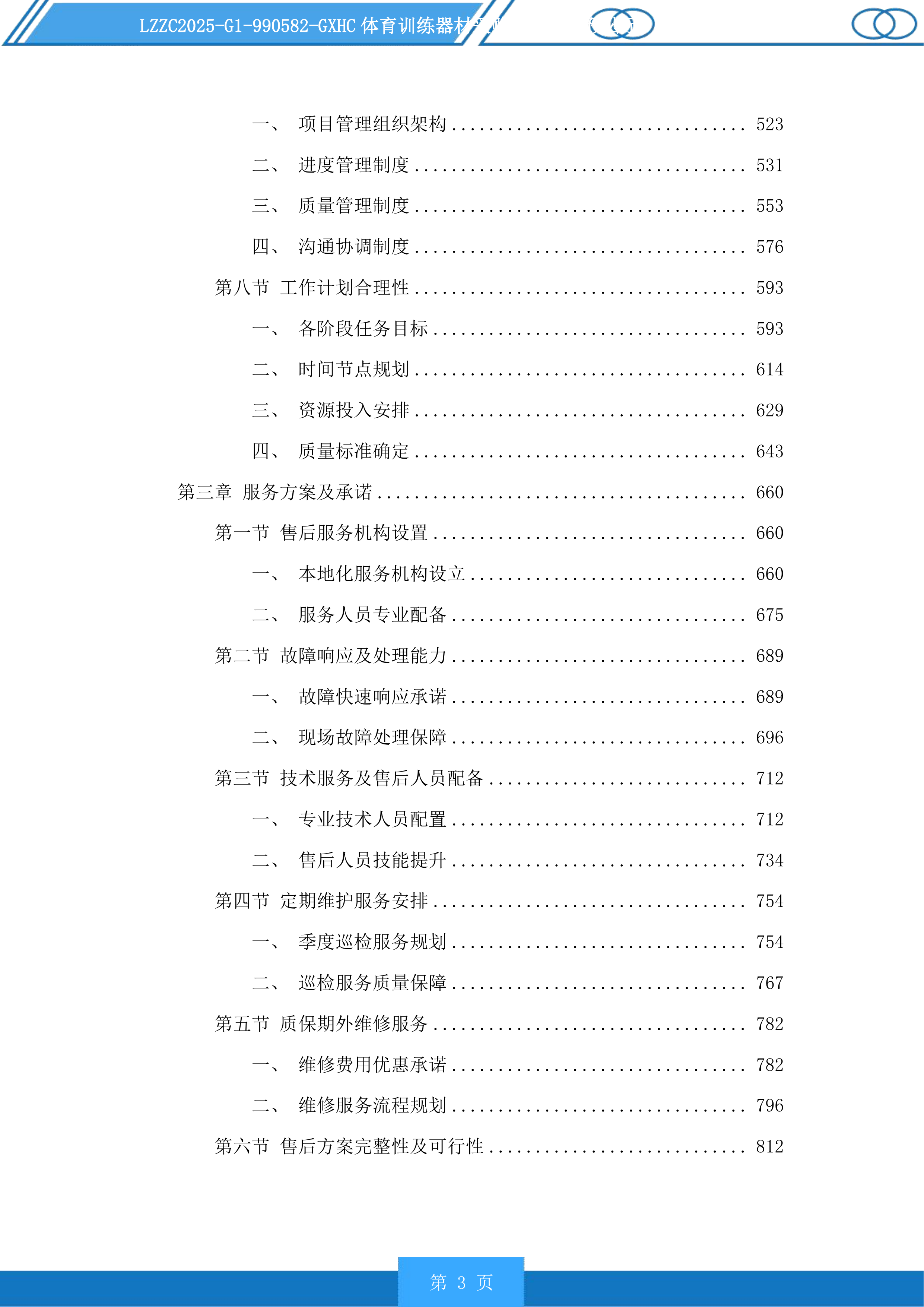 体育训练器材采购投标方案.docx 第3页