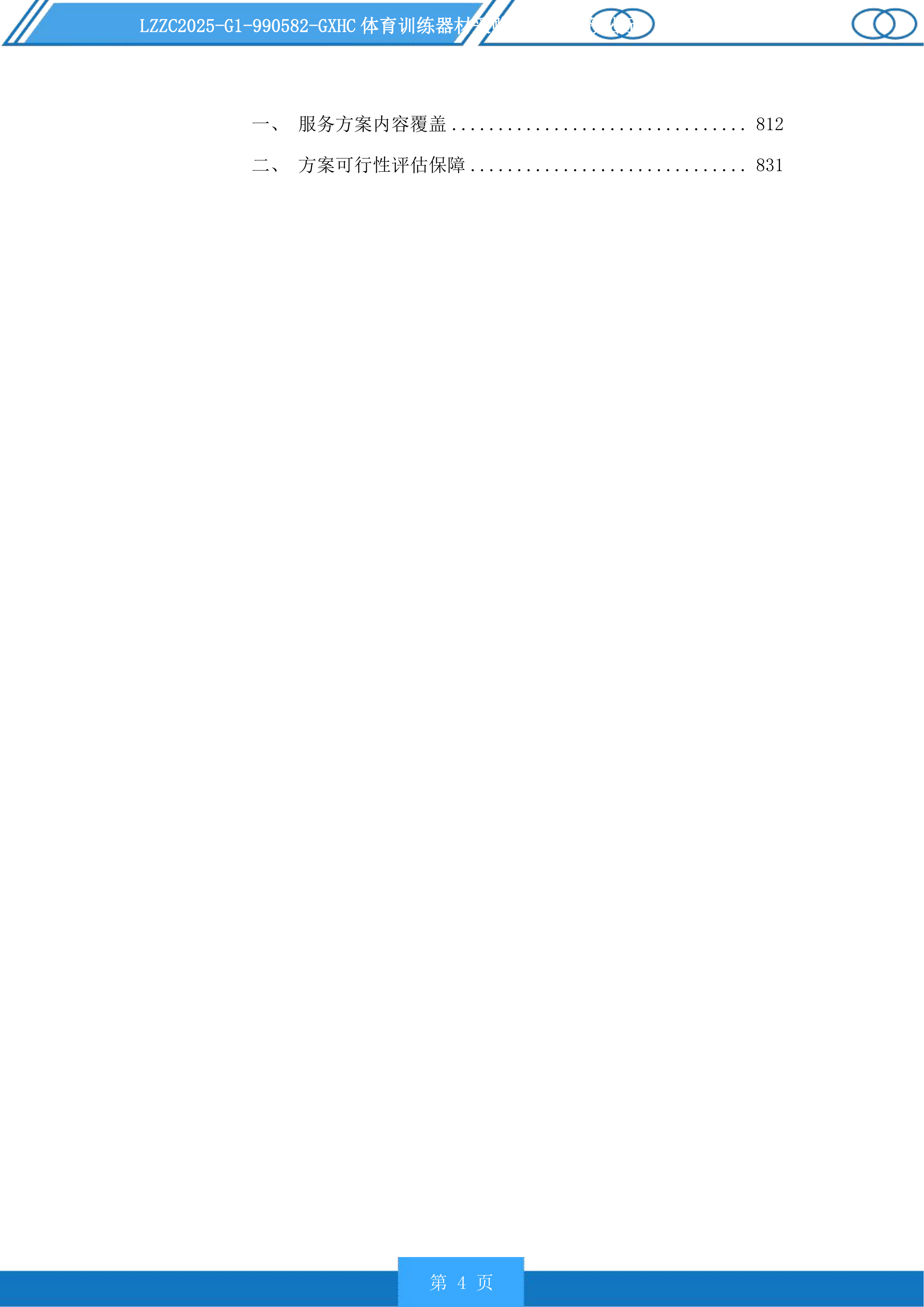 体育训练器材采购投标方案.docx 第4页