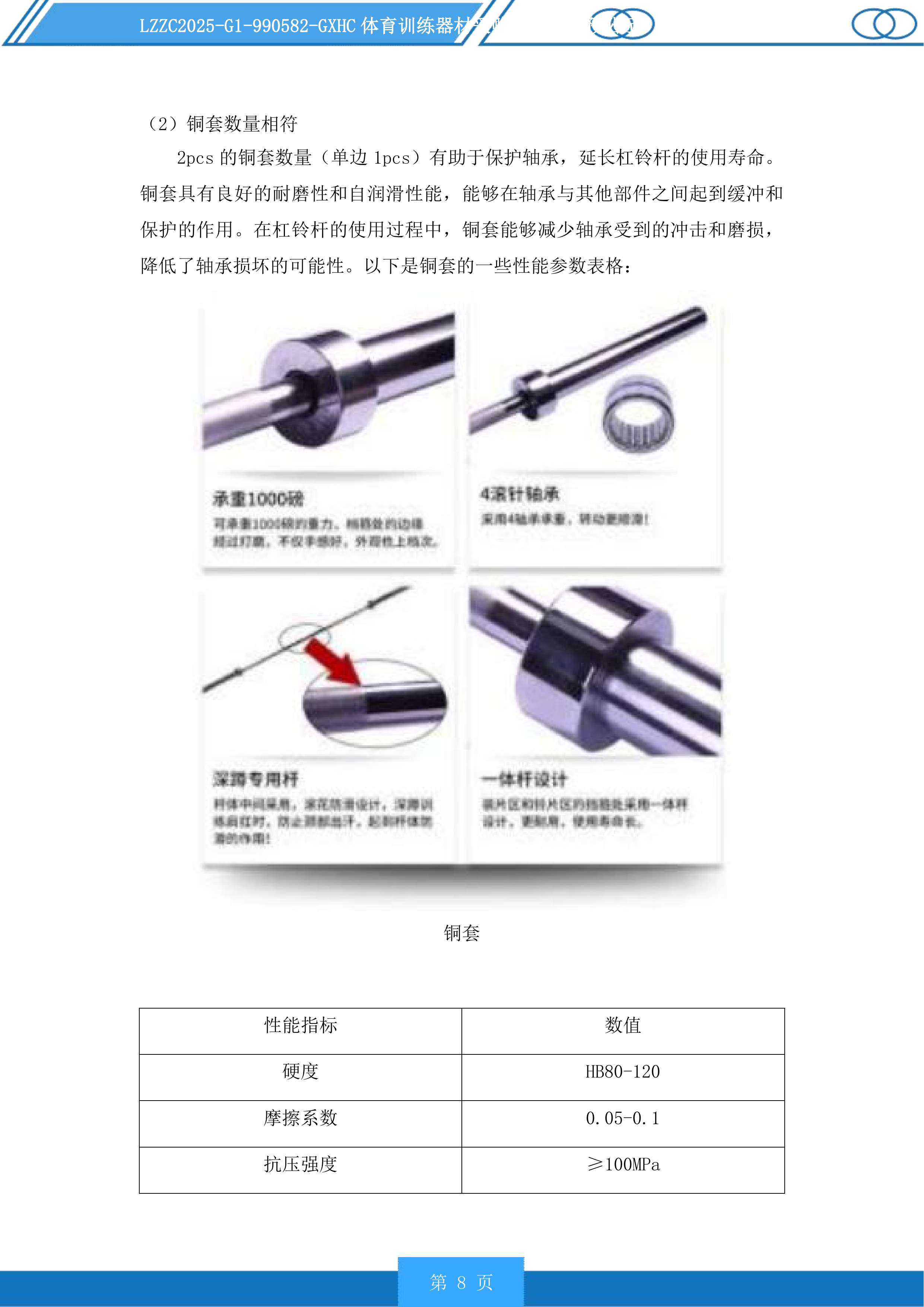 体育训练器材采购投标方案.docx 第8页