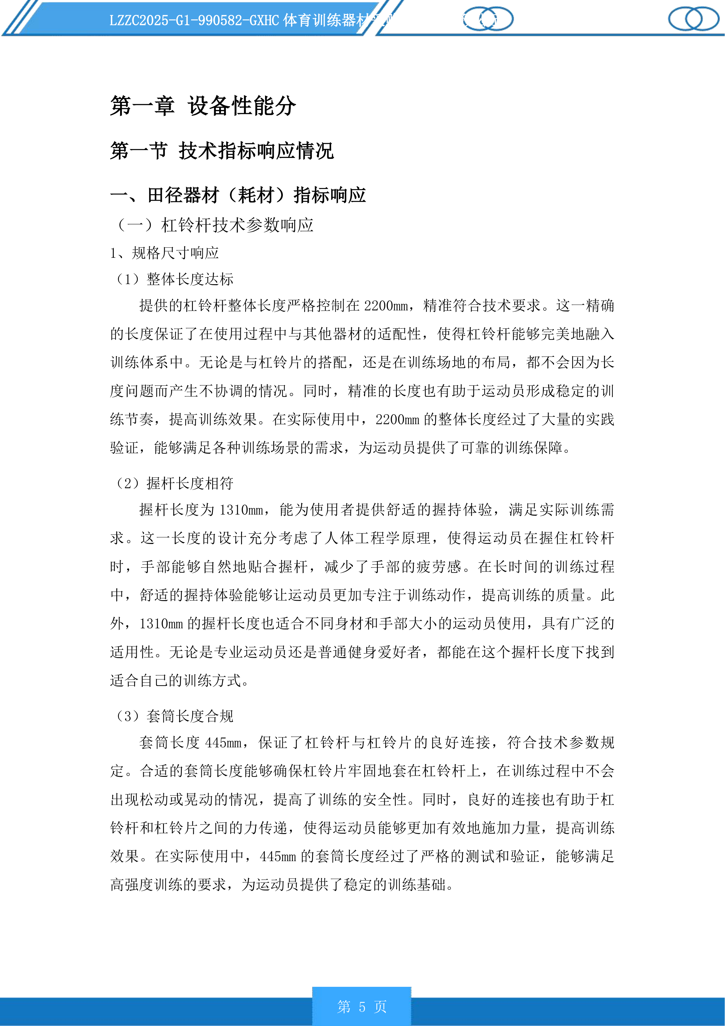 体育训练器材采购投标方案.docx 第5页