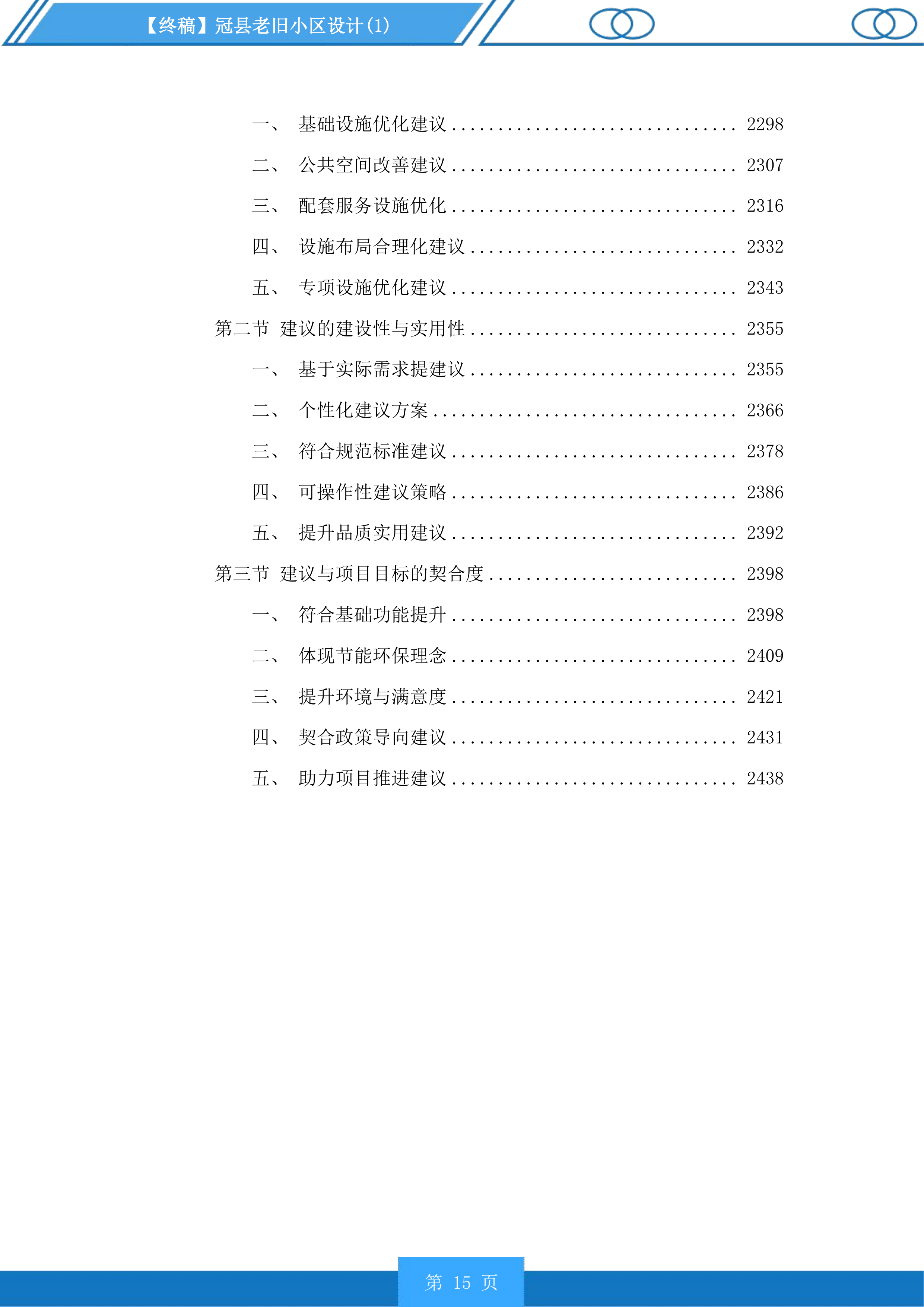 冠县老旧小区设计投标方案.docx 第15页