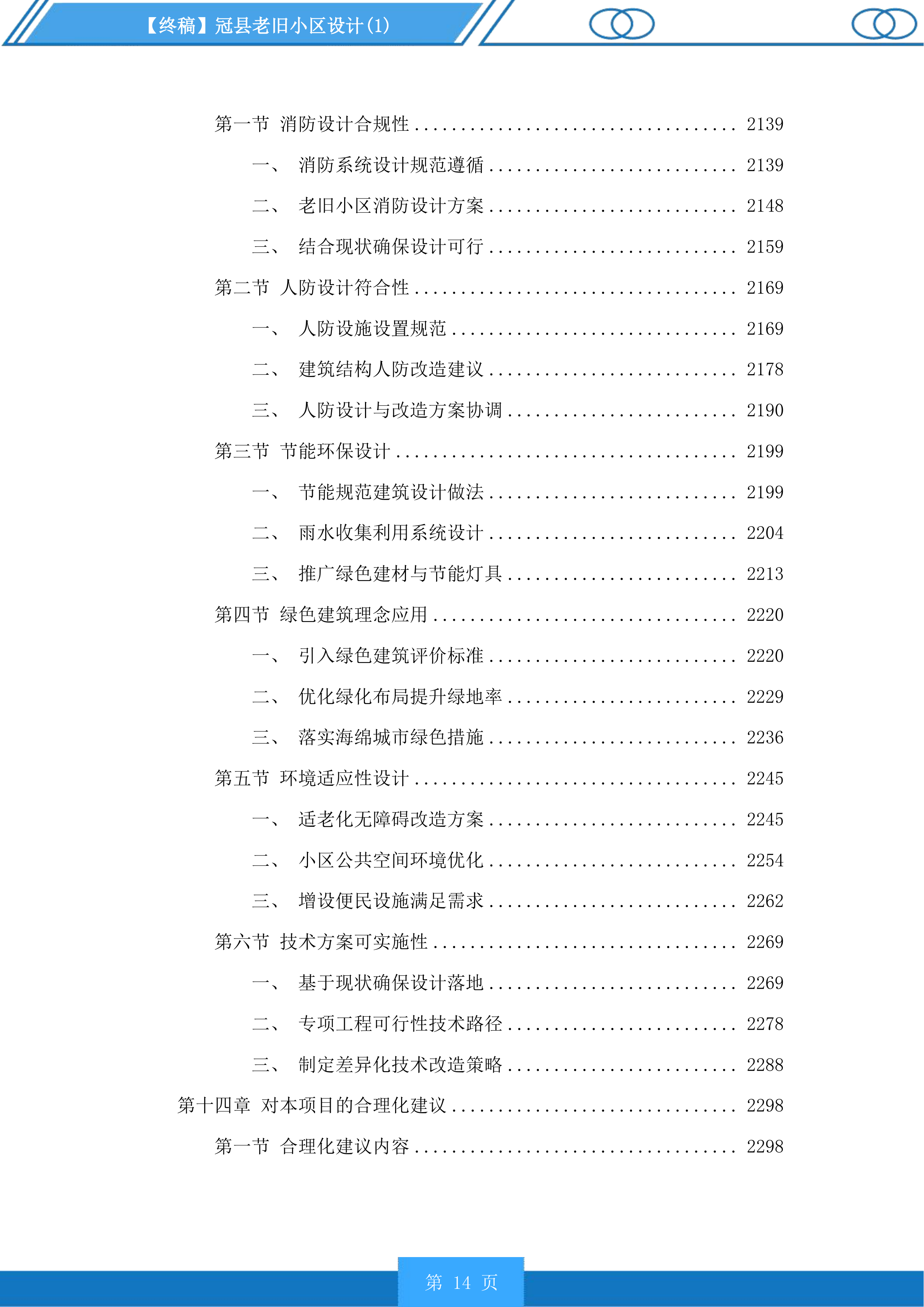 冠县老旧小区设计投标方案.docx 第14页